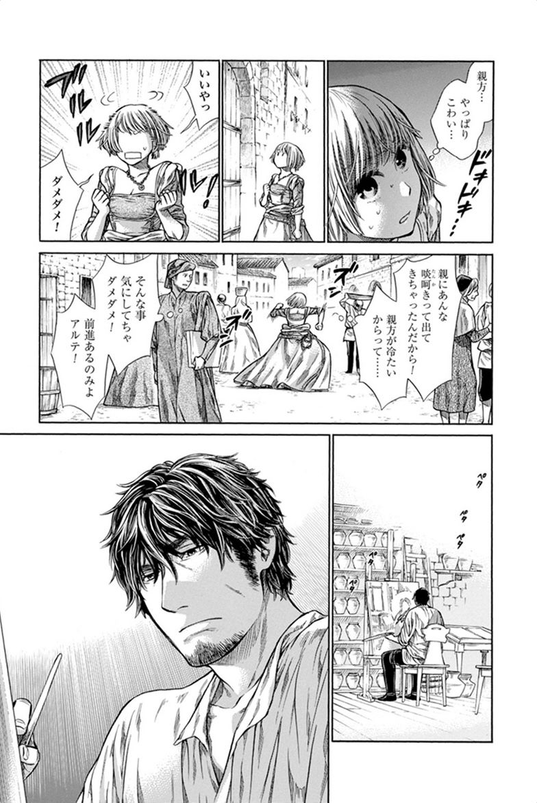 Arte - Chapter 2 - Page 21