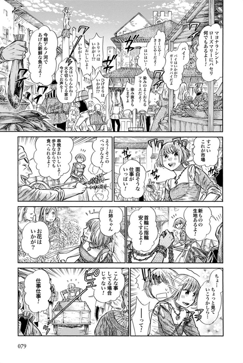 Arte - Chapter 2 - Page 23