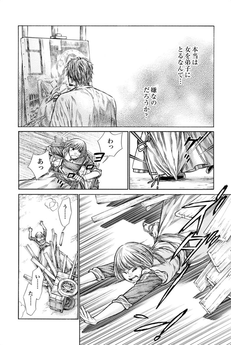 Arte - Chapter 2 - Page 26