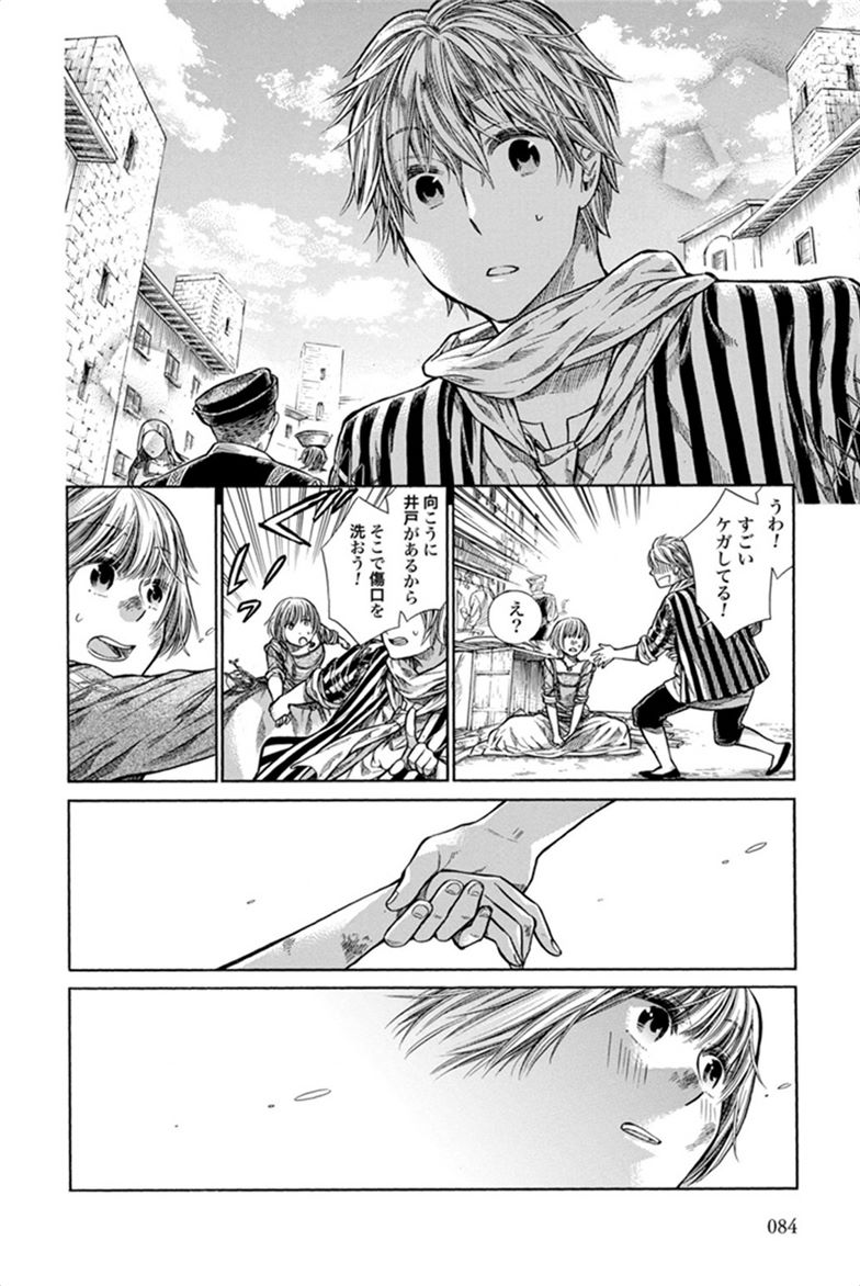 Arte - Chapter 2 - Page 28