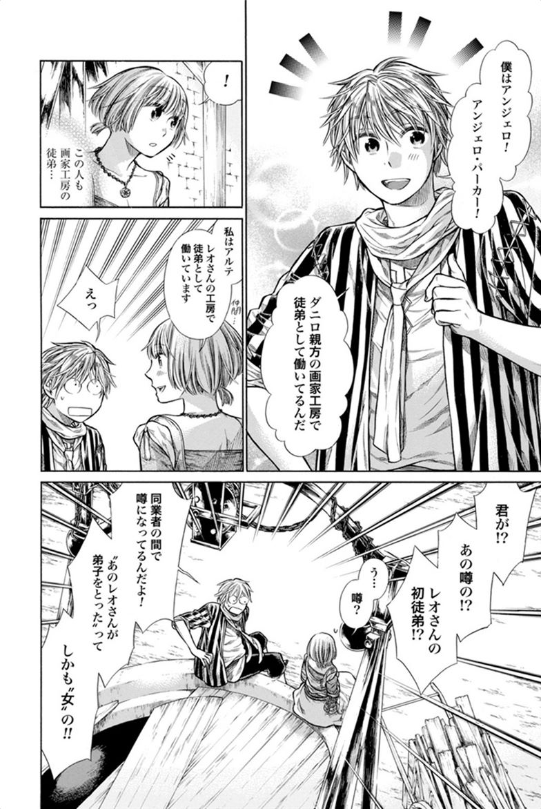 Arte - Chapter 2 - Page 32