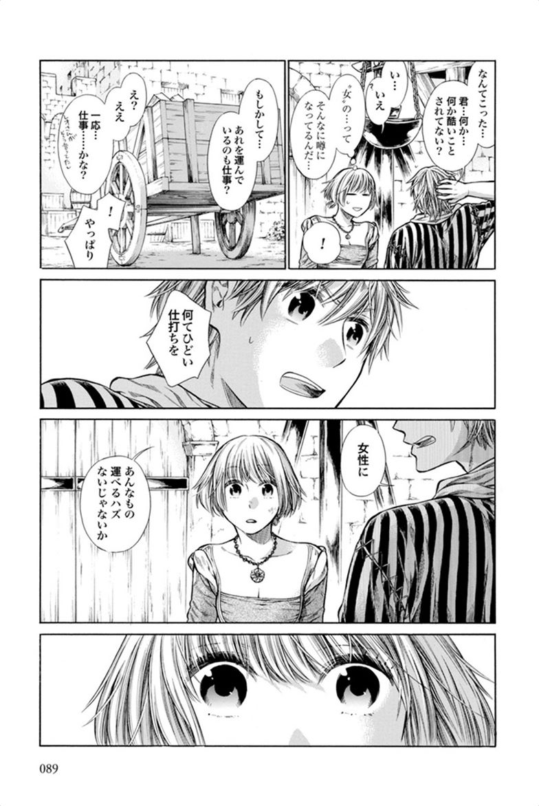 Arte - Chapter 2 - Page 33