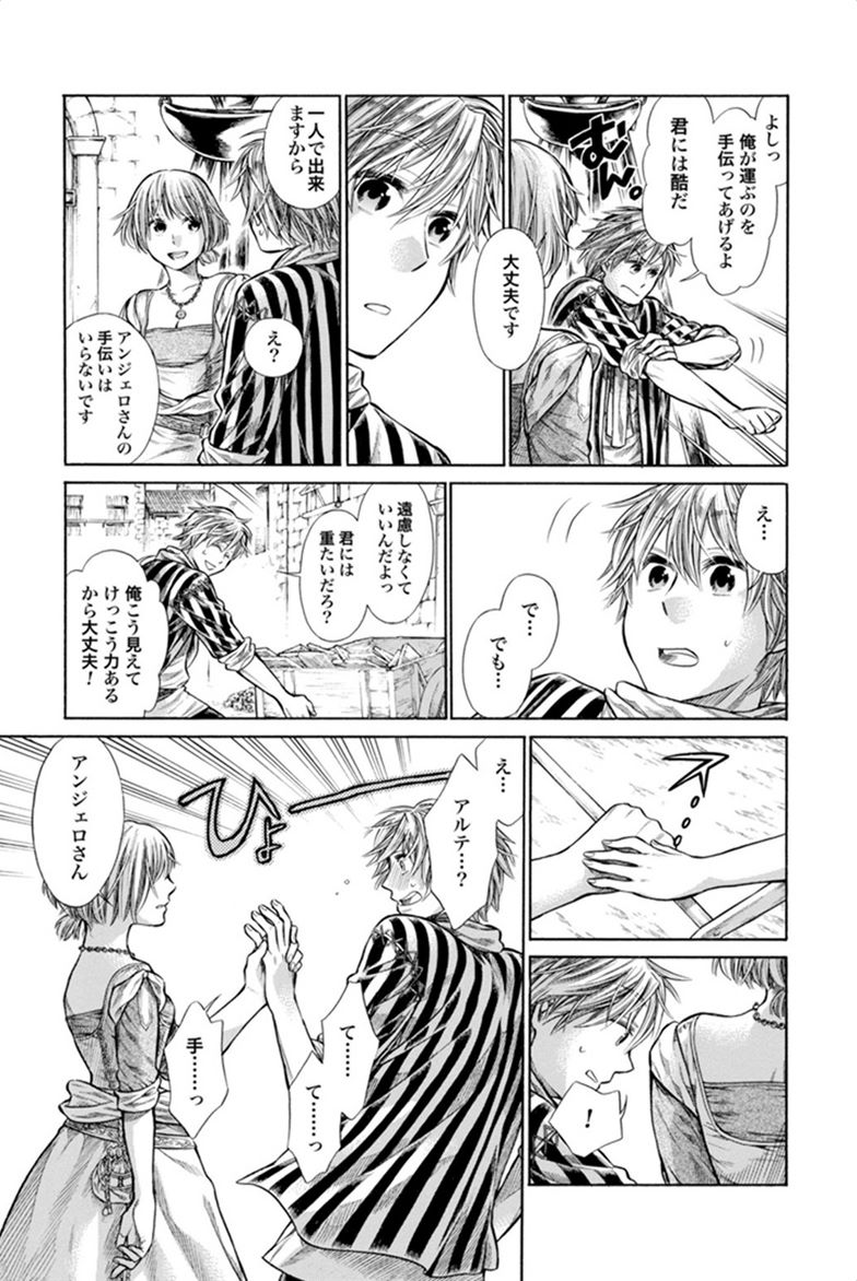 Arte - Chapter 2 - Page 35