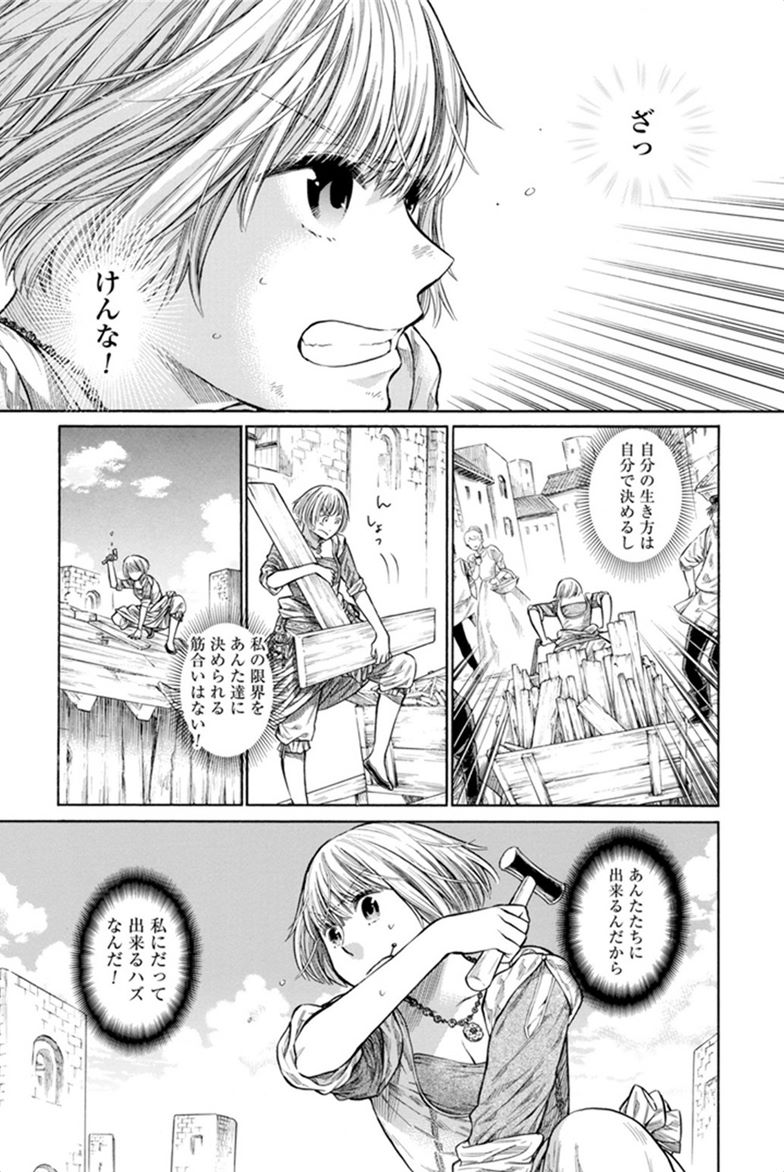 Arte - Chapter 2 - Page 39