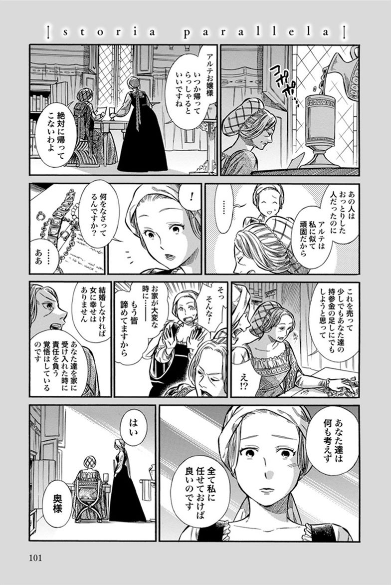 Arte - Chapter 2 - Page 45