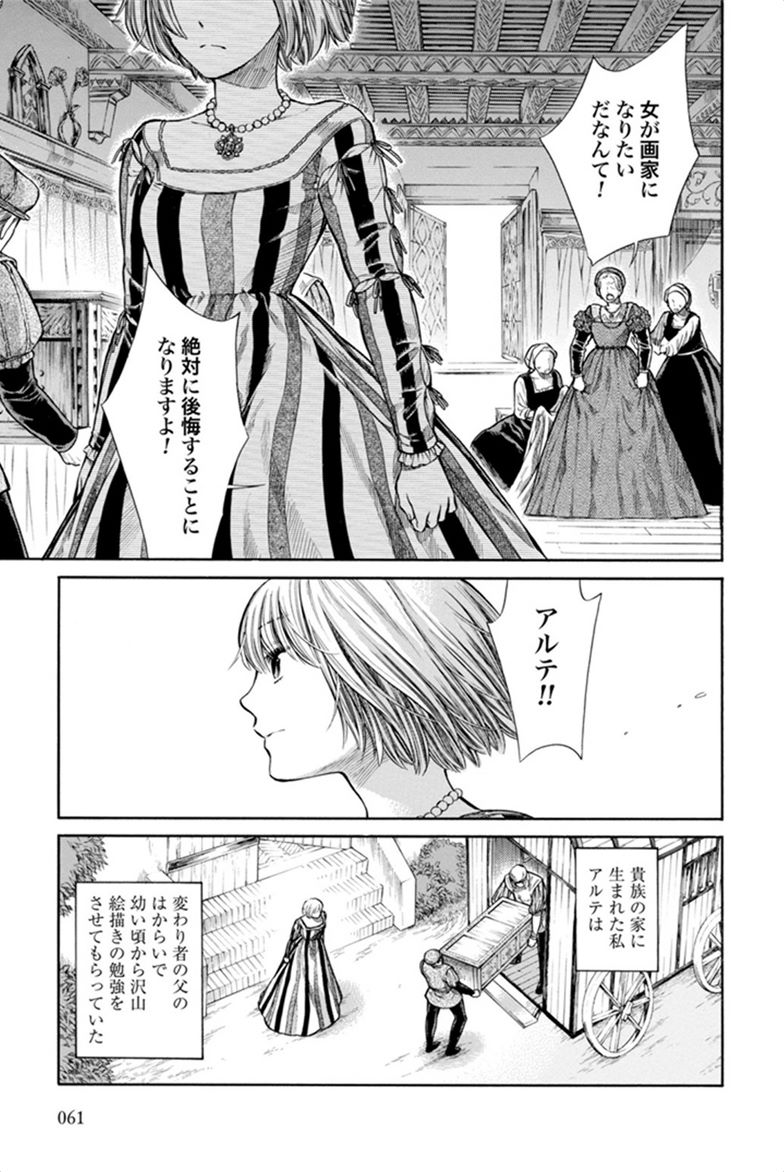 Arte - Chapter 2 - Page 5