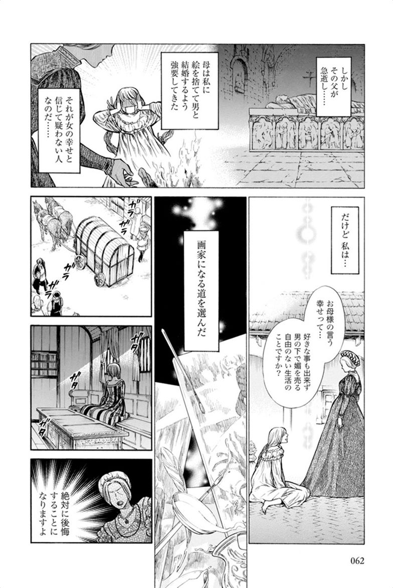 Arte - Chapter 2 - Page 6