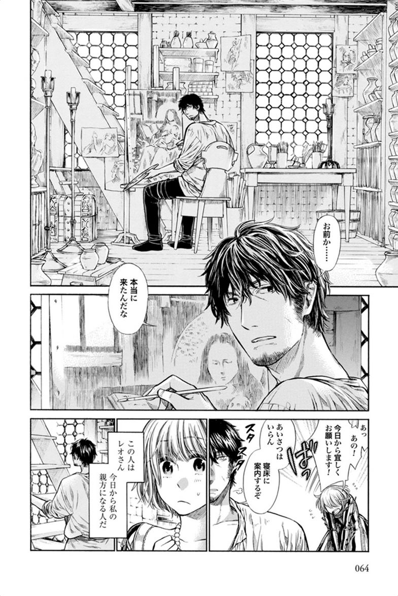 Arte - Chapter 2 - Page 8