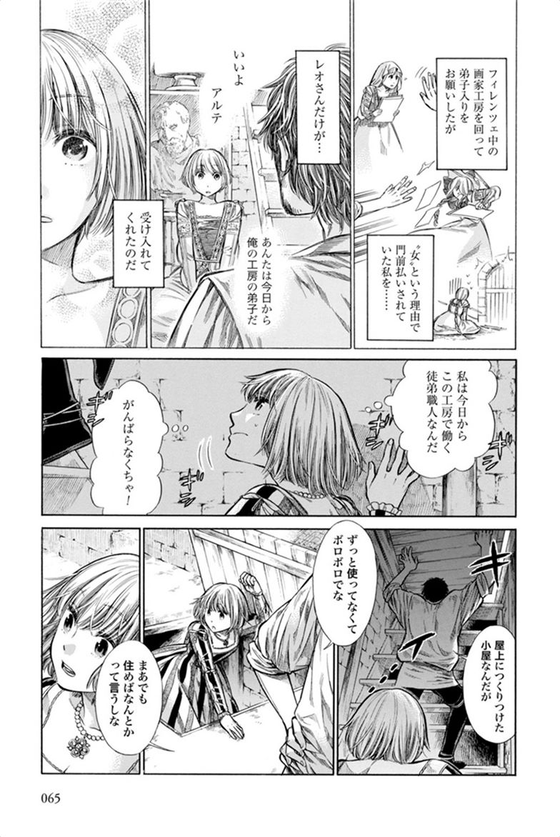 Arte - Chapter 2 - Page 9