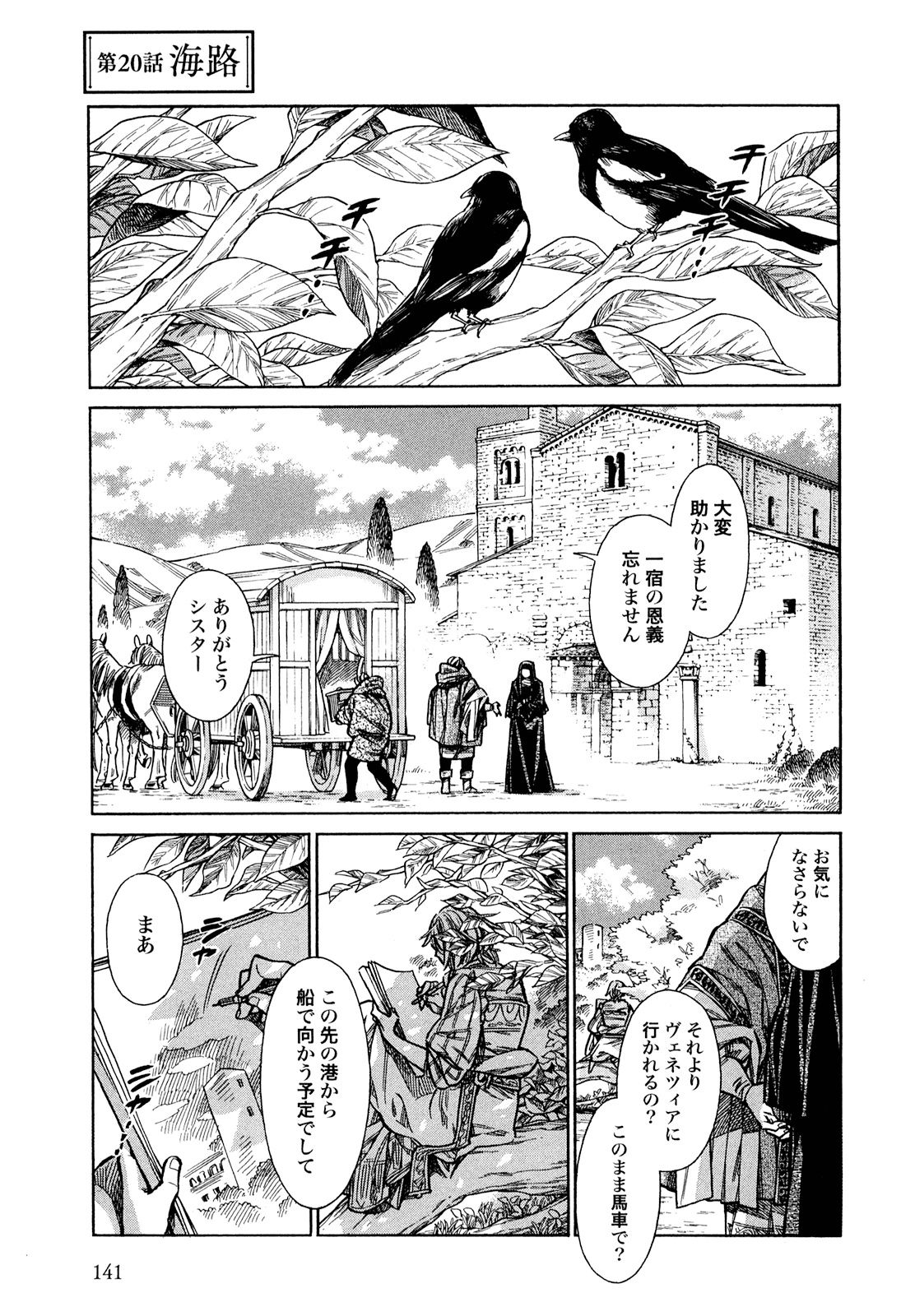 Arte - Chapter 20 - Page 1