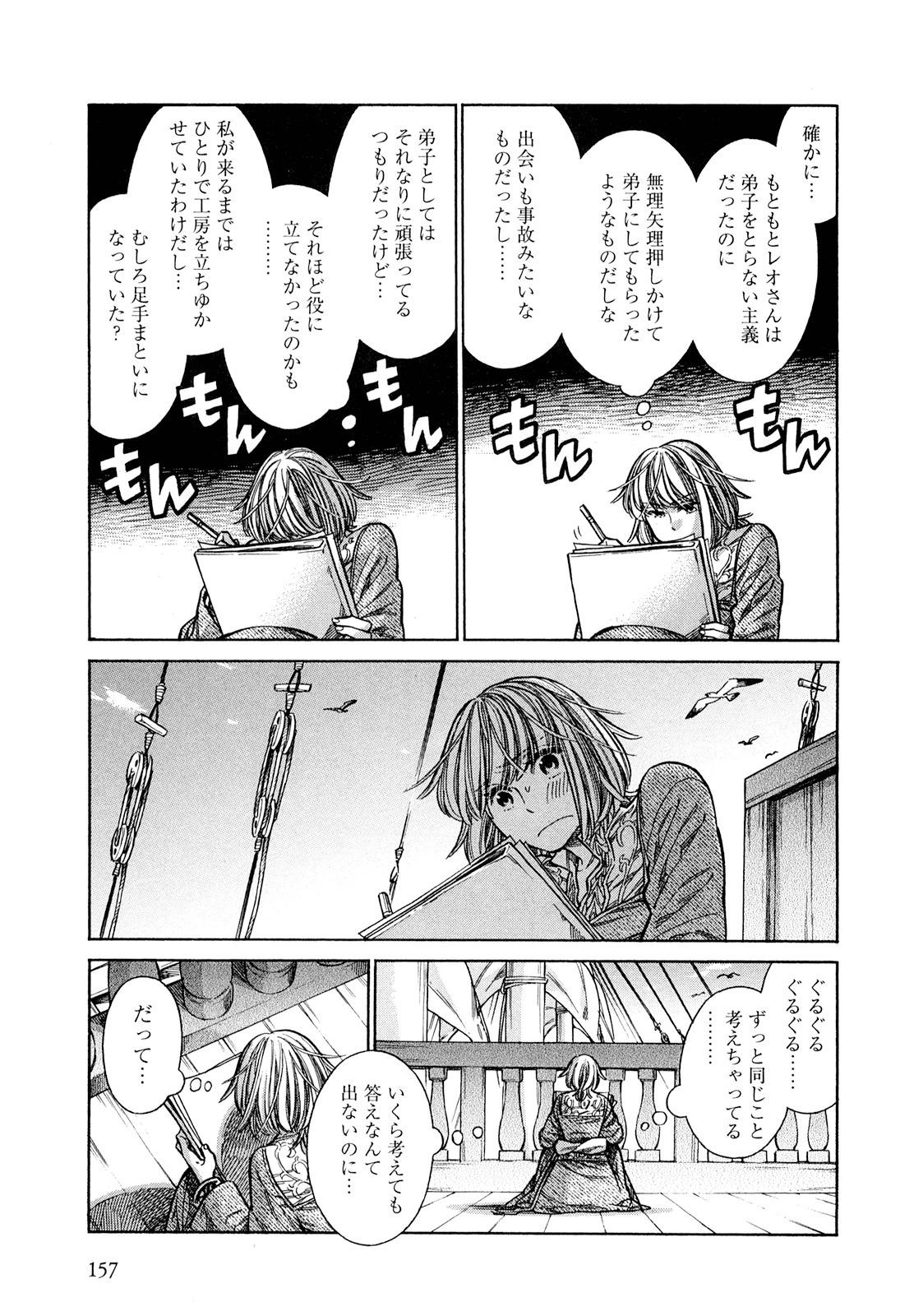 Arte - Chapter 20 - Page 17