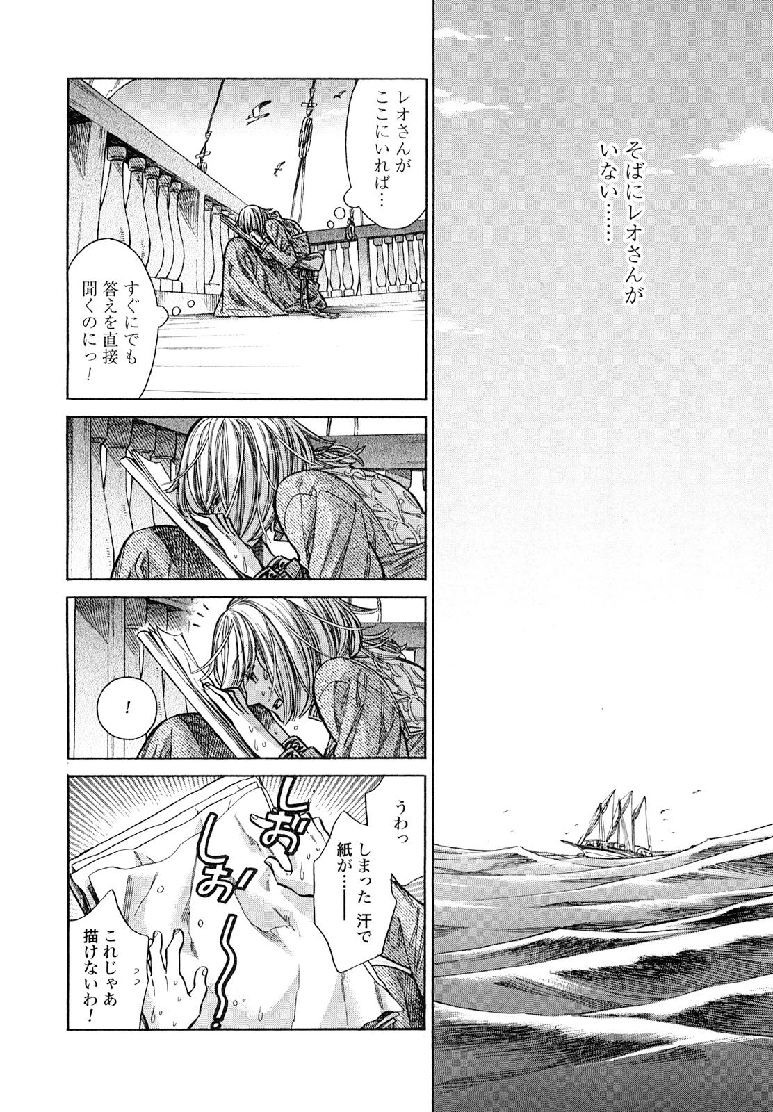 Arte - Chapter 20 - Page 18