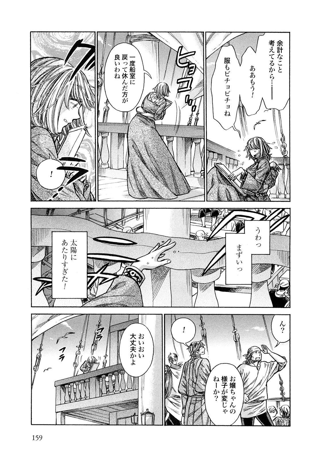 Arte - Chapter 20 - Page 19