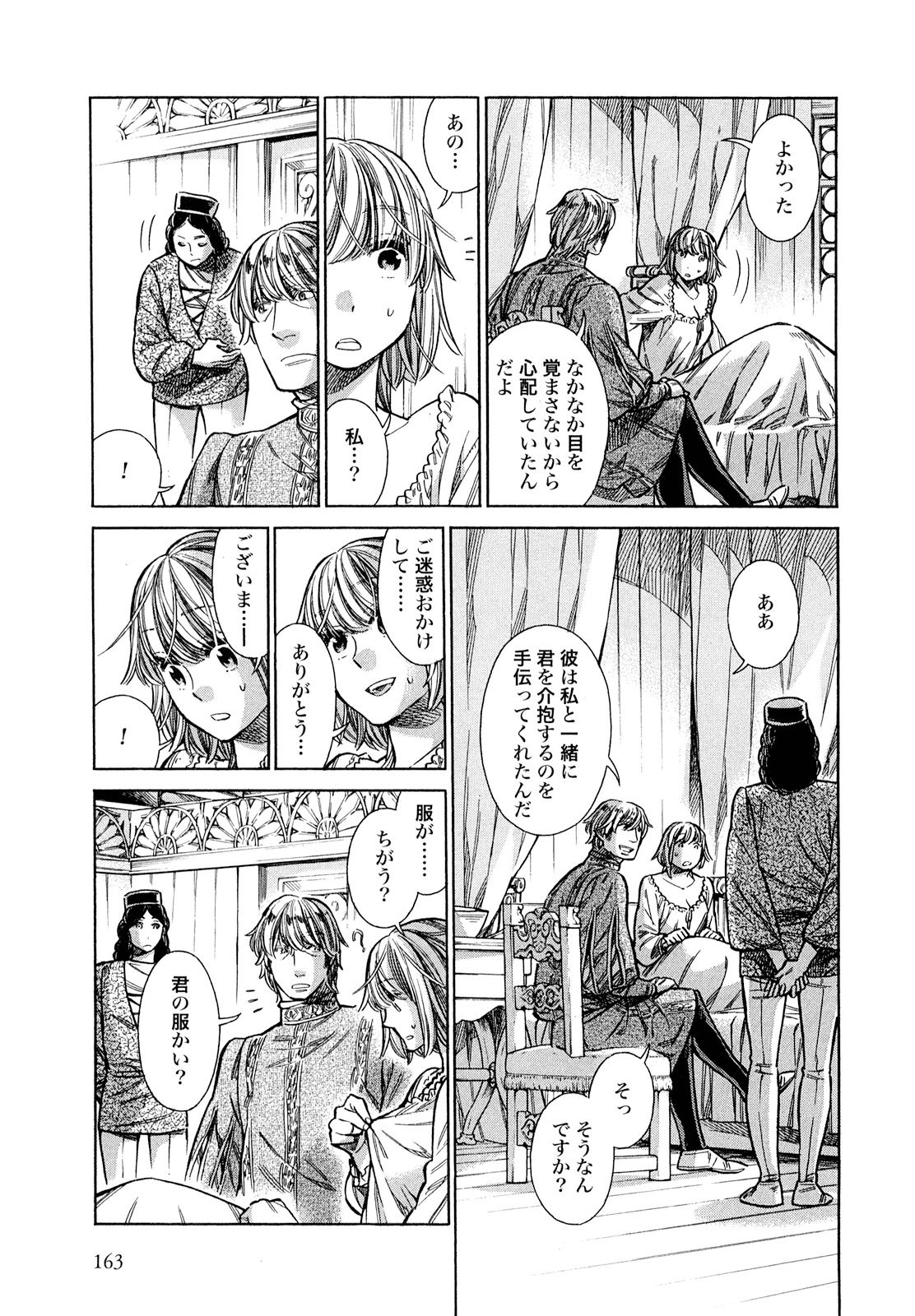 Arte - Chapter 20 - Page 23