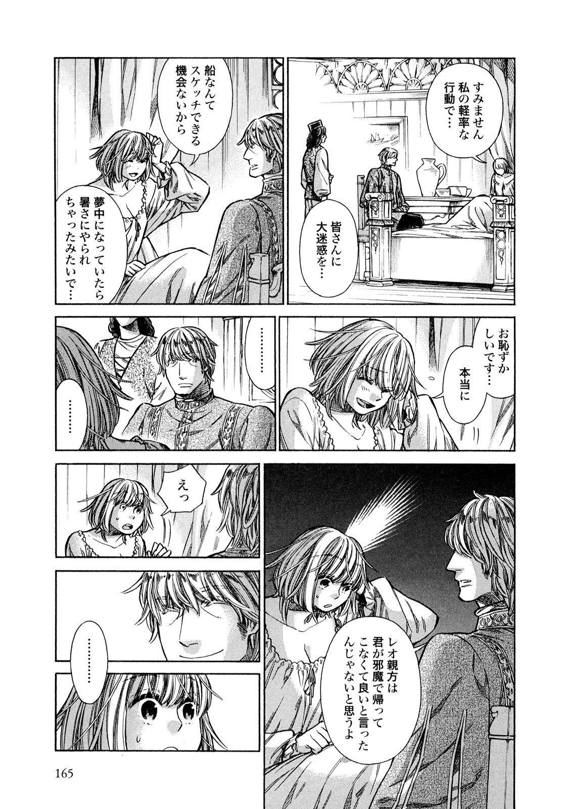 Arte - Chapter 20 - Page 25