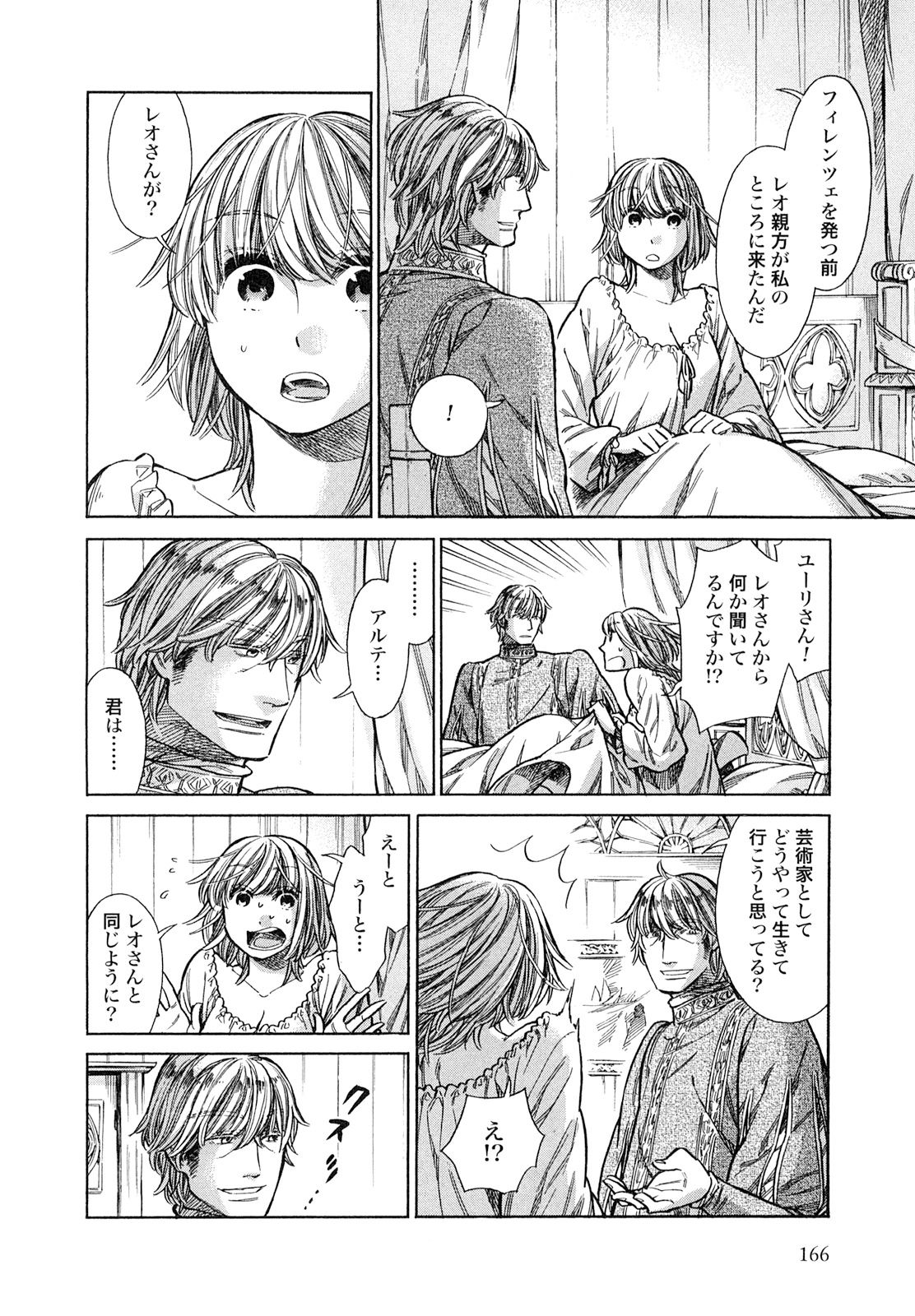 Arte - Chapter 20 - Page 26