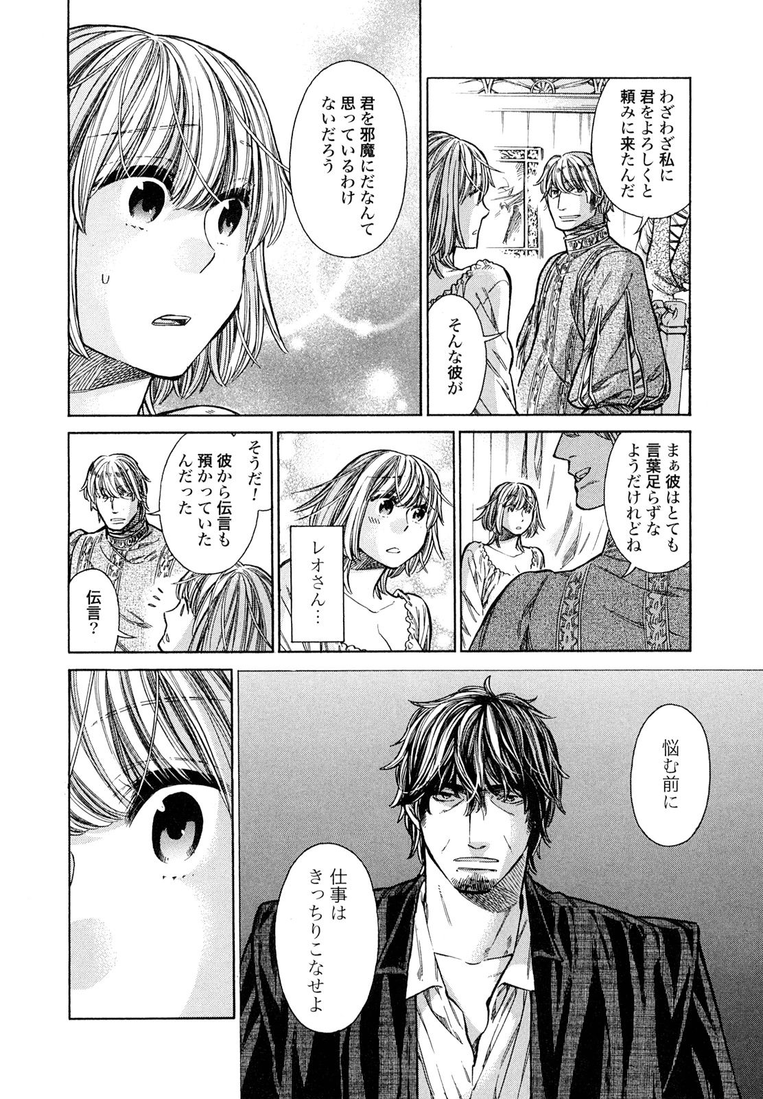 Arte - Chapter 20 - Page 28