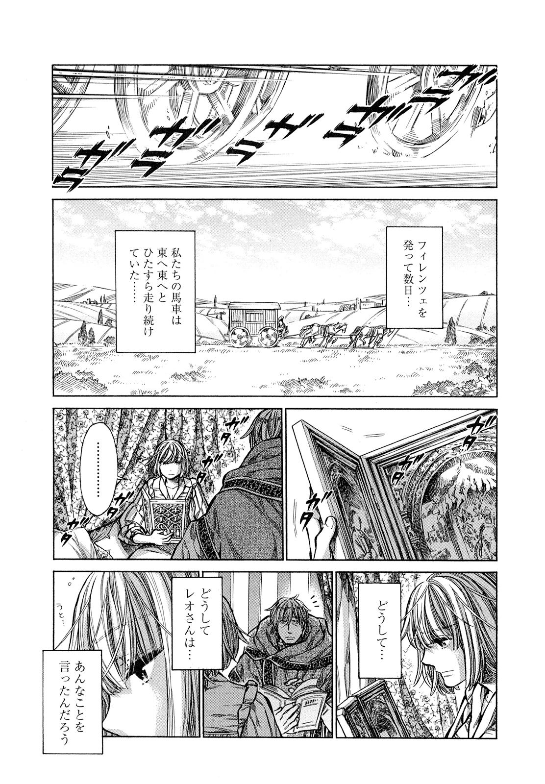 Arte - Chapter 20 - Page 3