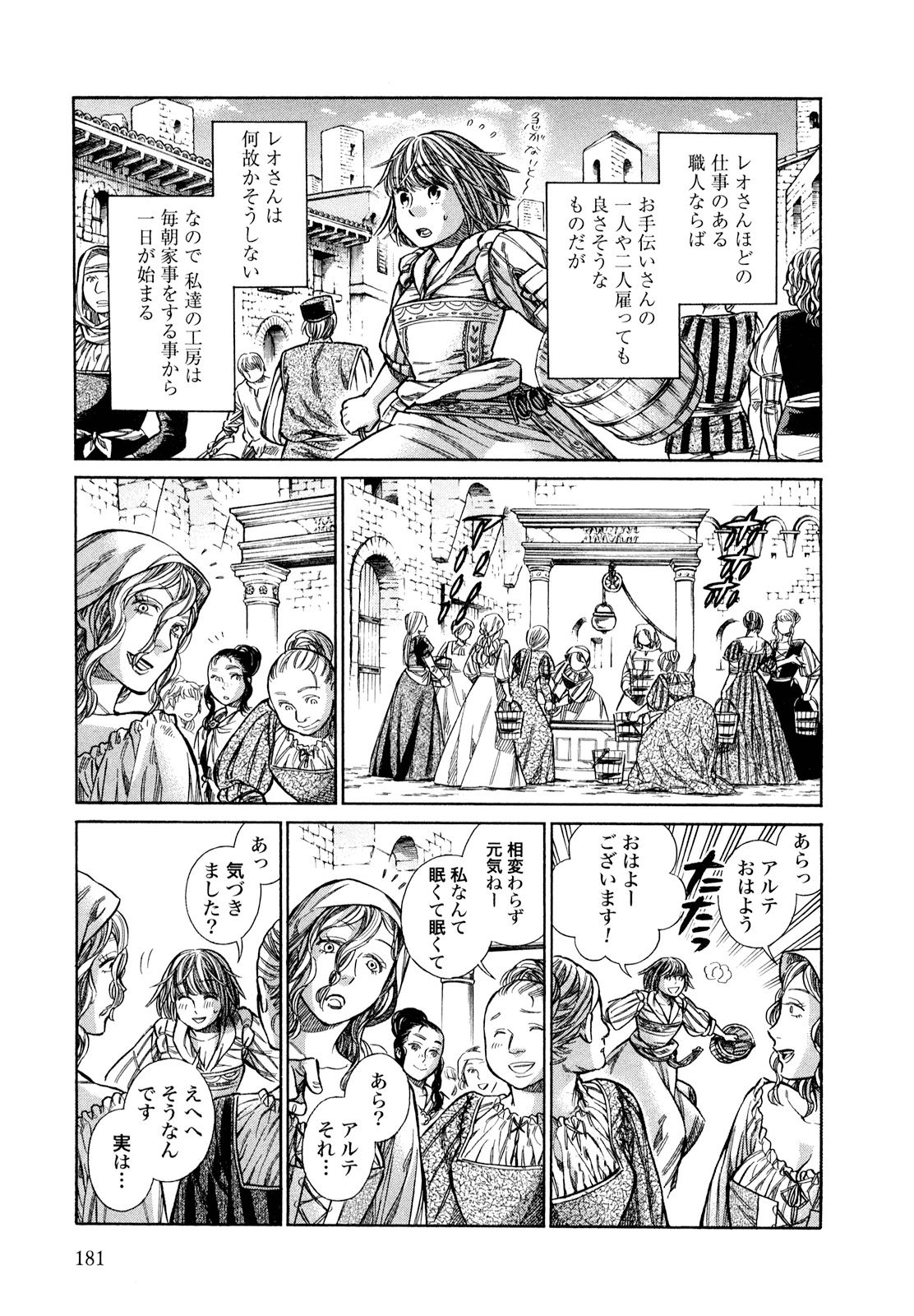 Arte - Chapter 20 - Page 40