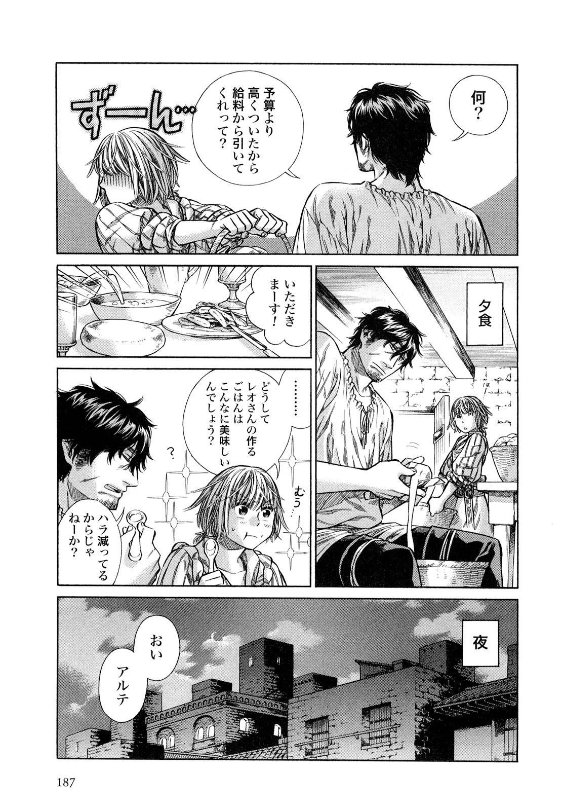 Arte - Chapter 20 - Page 46