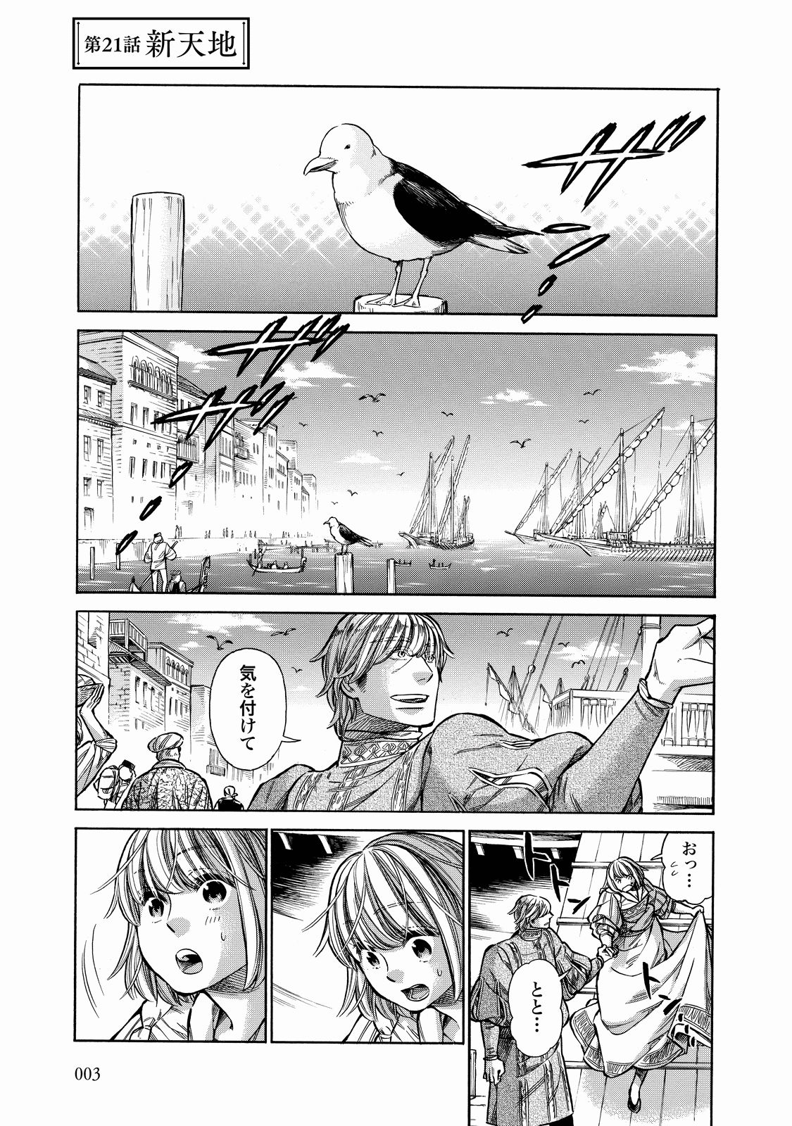 Arte - Chapter 21 - Page 1