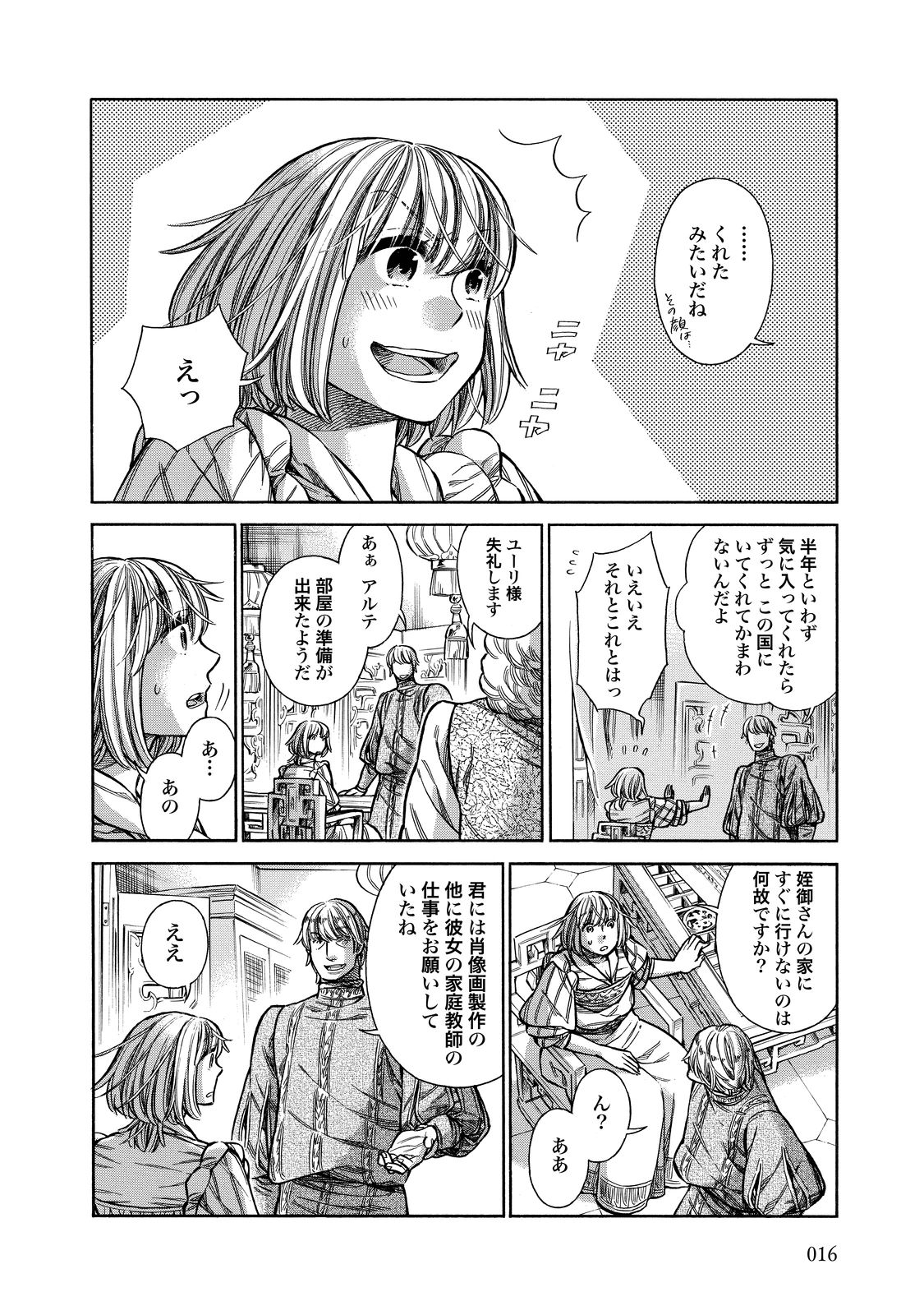 Arte - Chapter 21 - Page 13