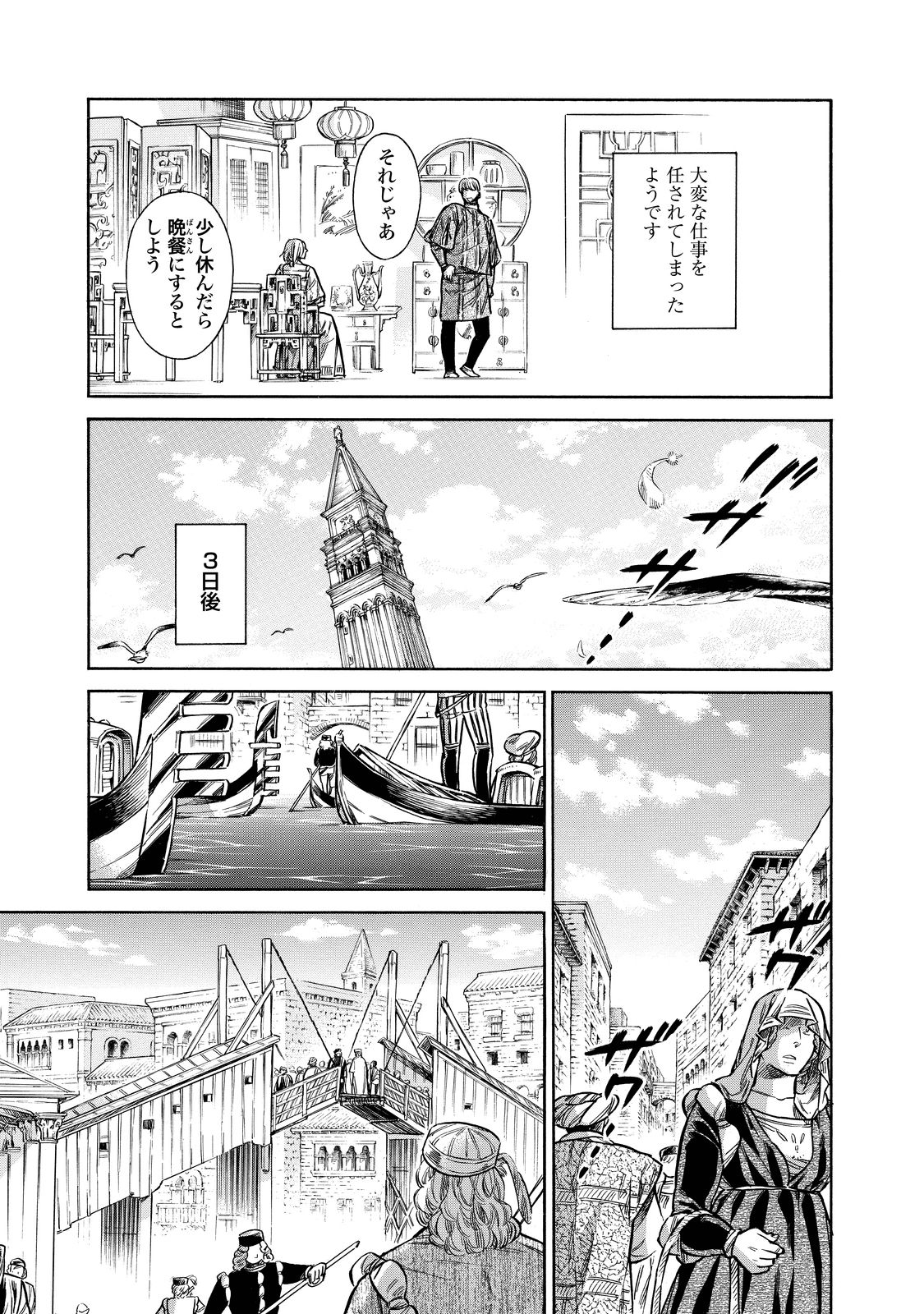 Arte - Chapter 21 - Page 16