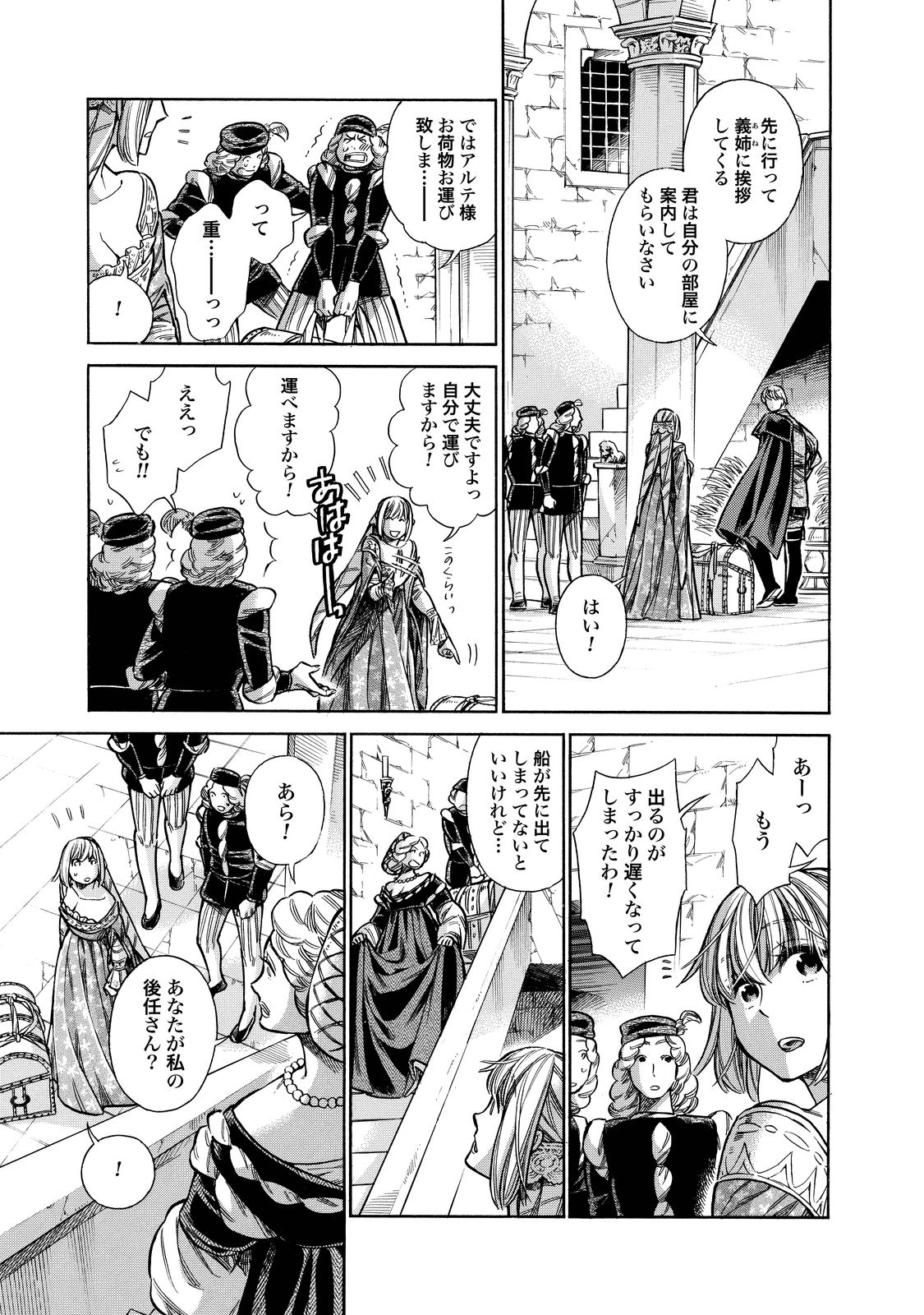 Arte - Chapter 21 - Page 20