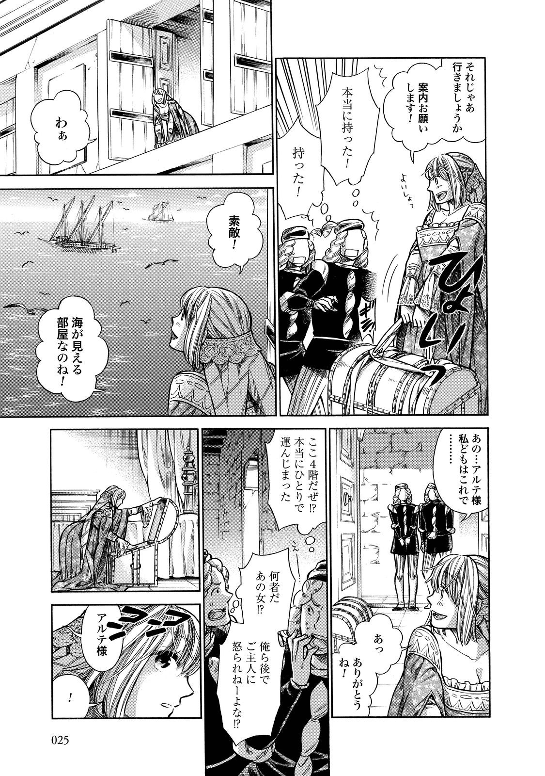 Arte - Chapter 21 - Page 22