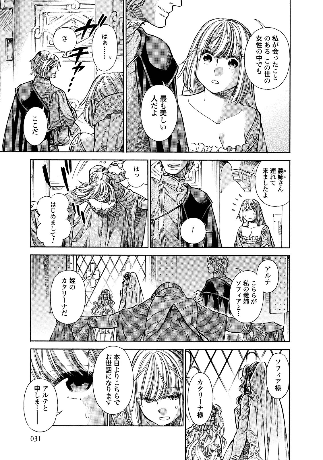 Arte - Chapter 21 - Page 28