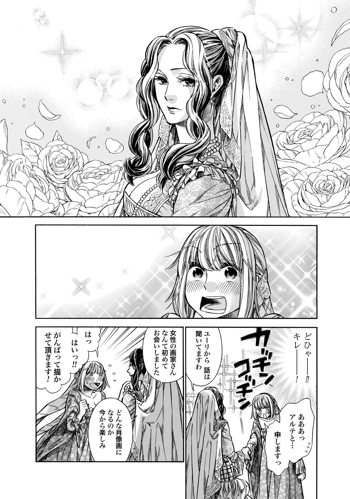 Arte - Chapter 21 - Page 29