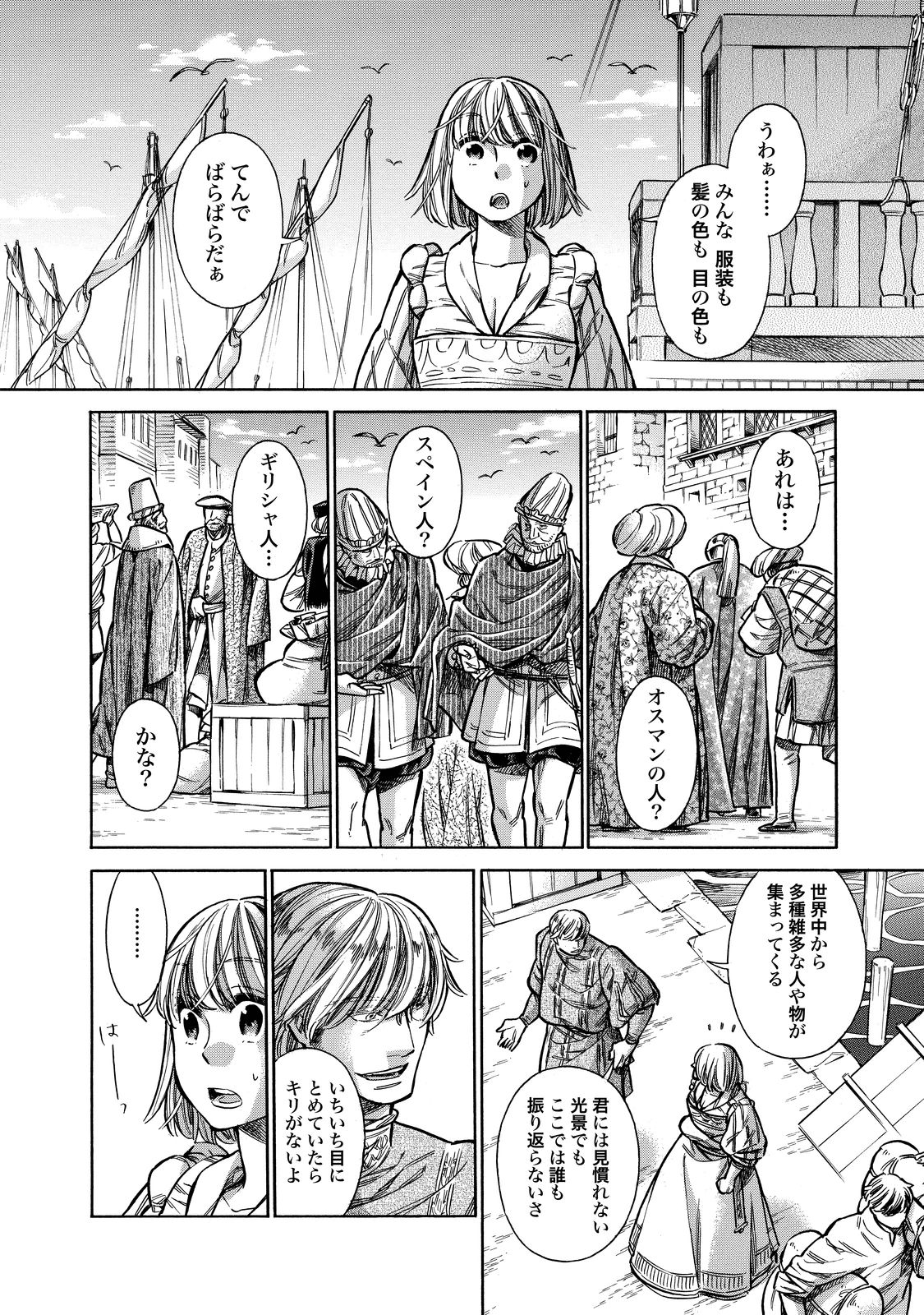 Arte - Chapter 21 - Page 3