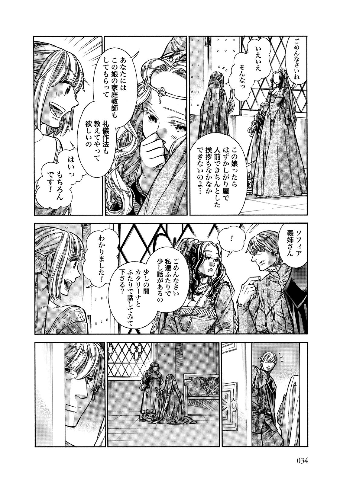 Arte - Chapter 21 - Page 31