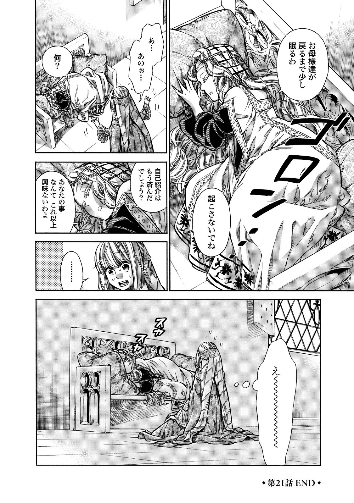 Arte - Chapter 21 - Page 33