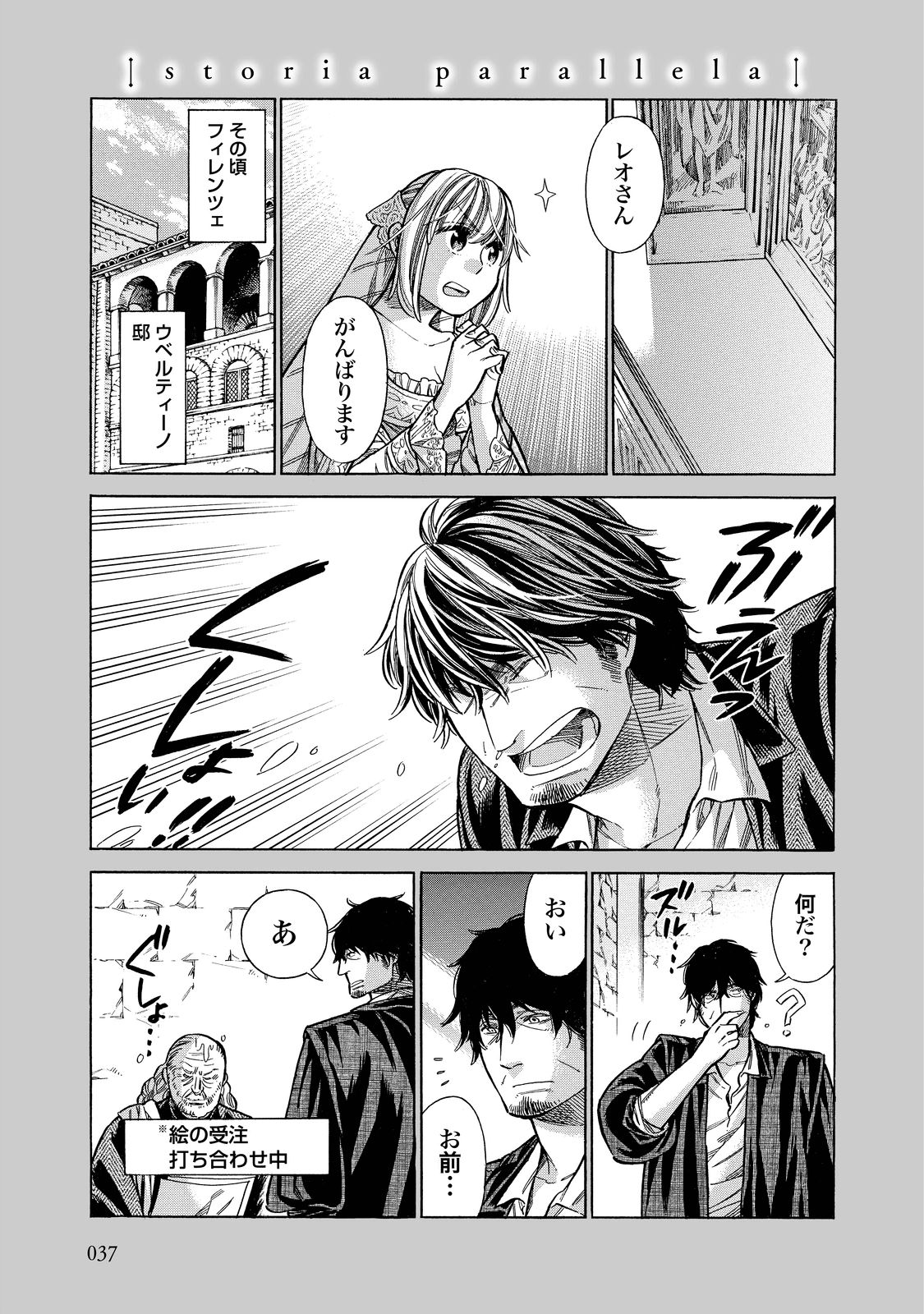 Arte - Chapter 21 - Page 34