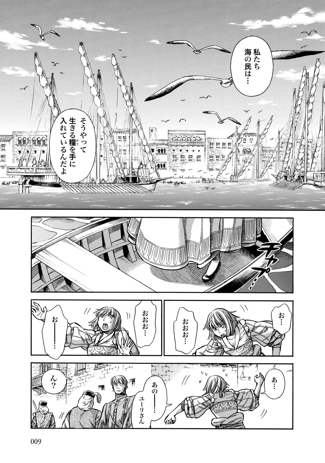 Arte - Chapter 21 - Page 6