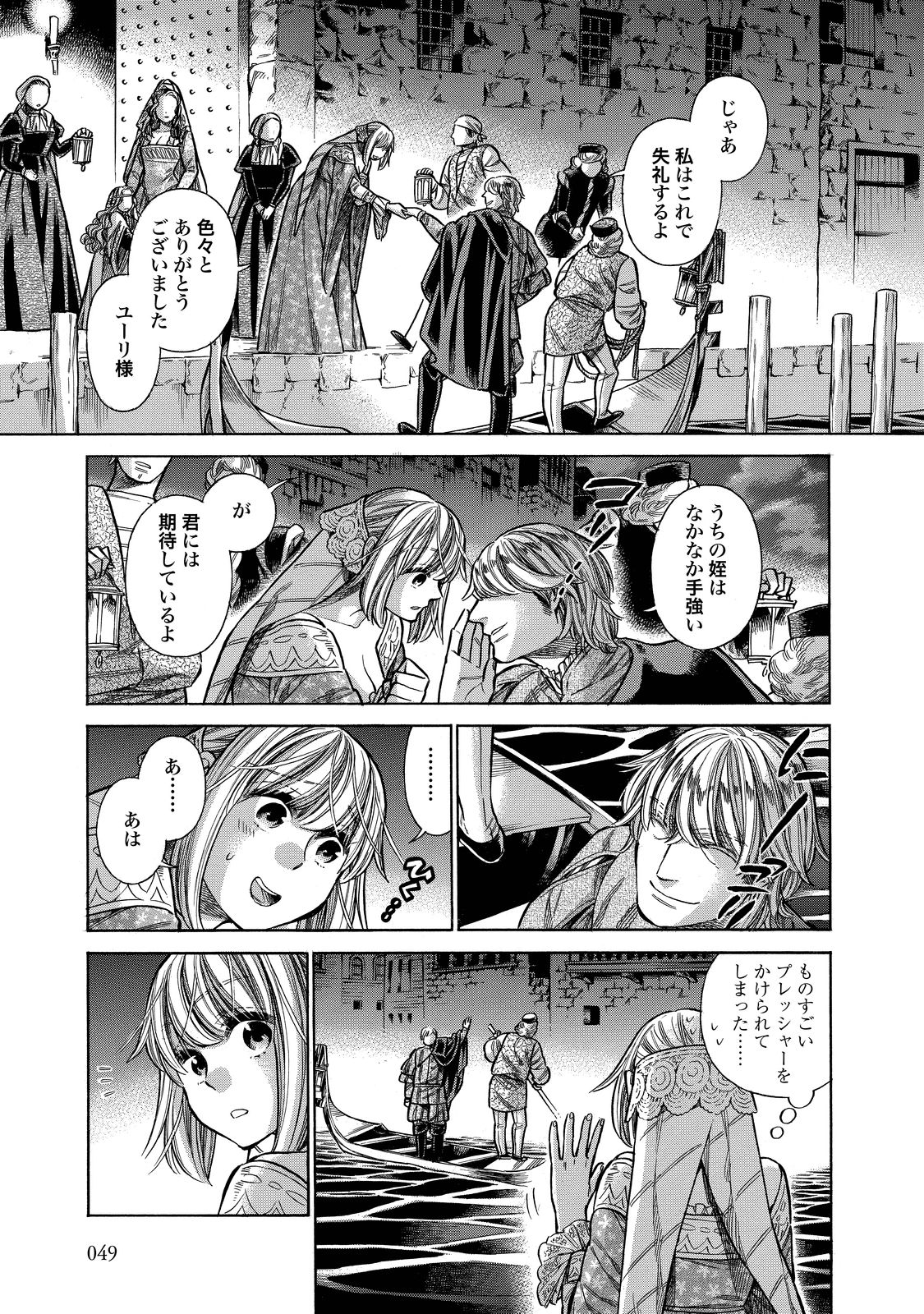 Arte - Chapter 22 - Page 11