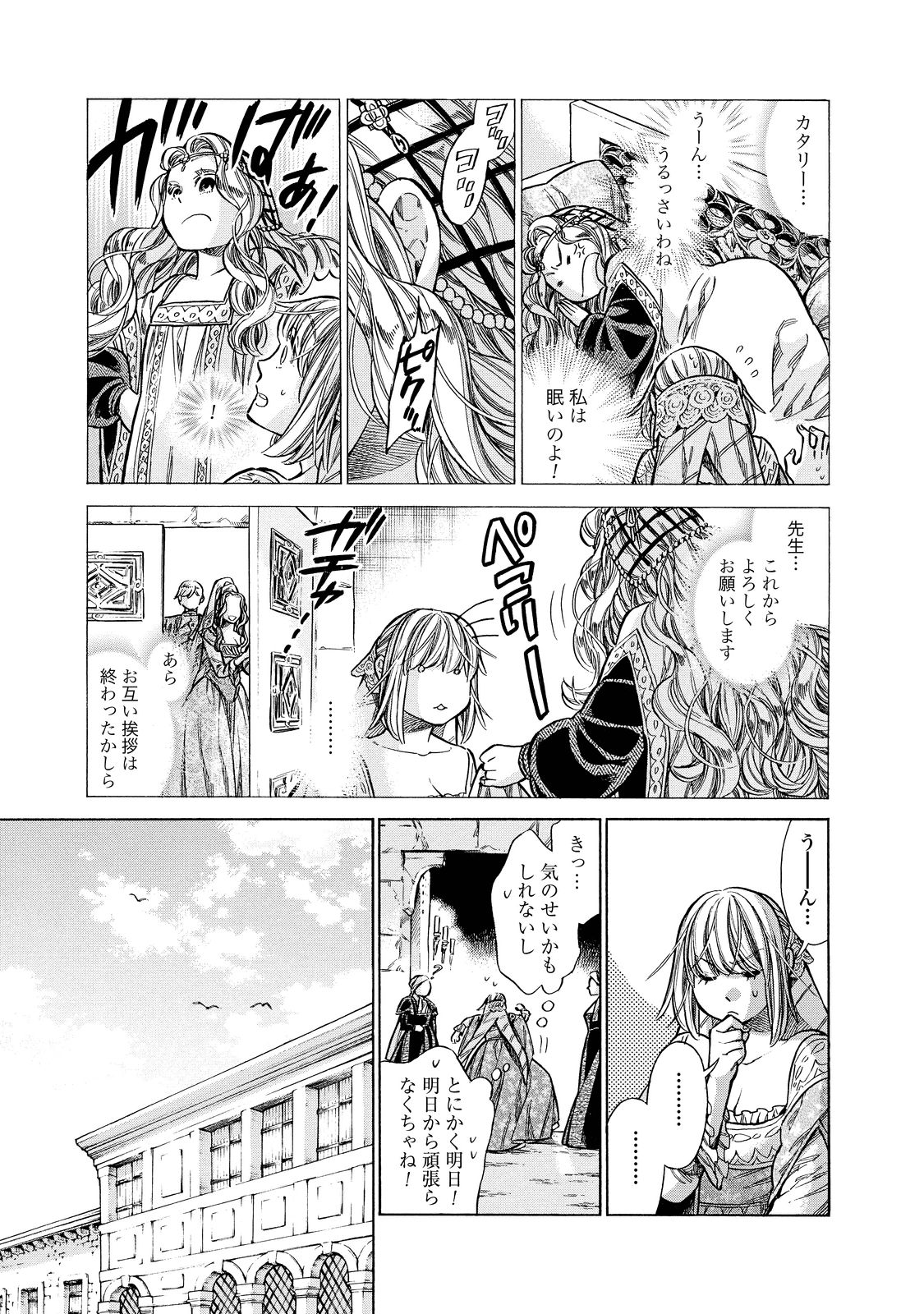 Arte - Chapter 22 - Page 13