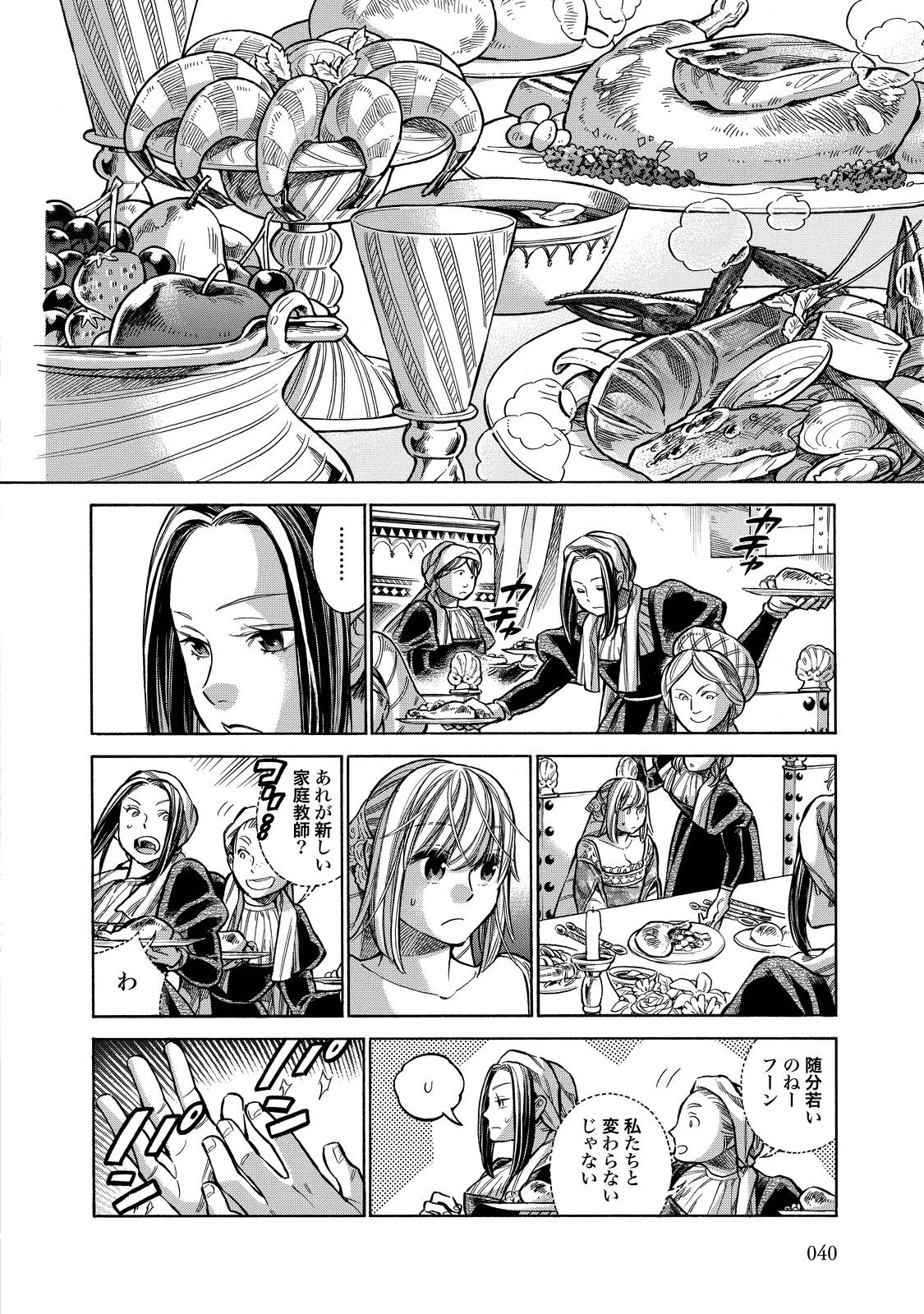 Arte - Chapter 22 - Page 2