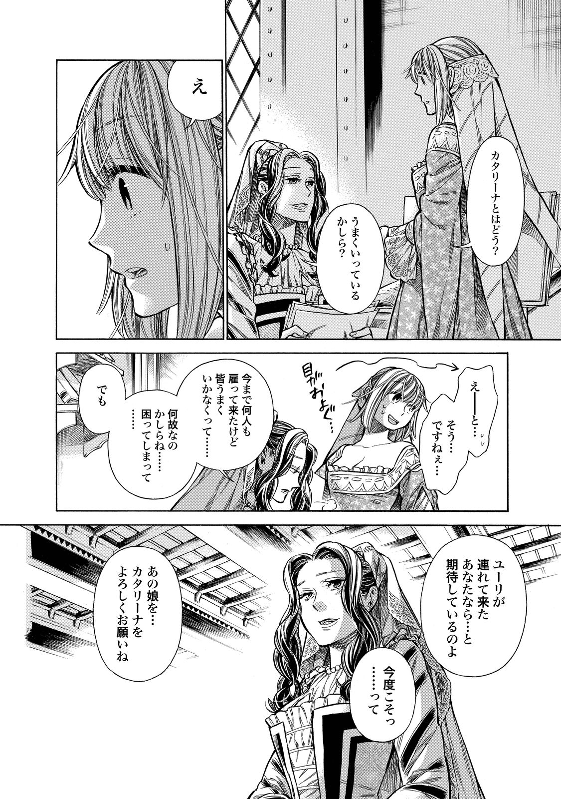 Arte - Chapter 22 - Page 24