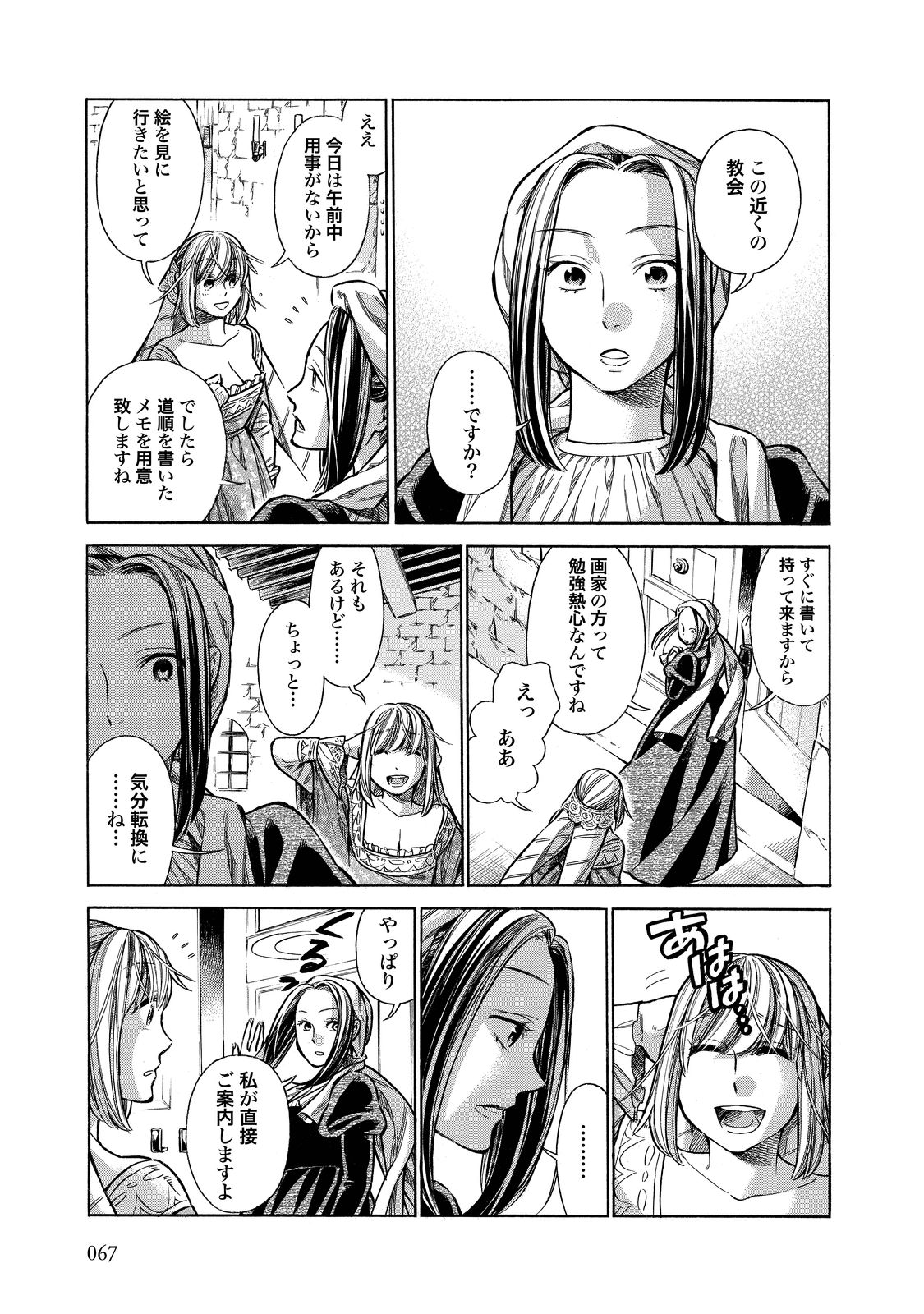 Arte - Chapter 22 - Page 29