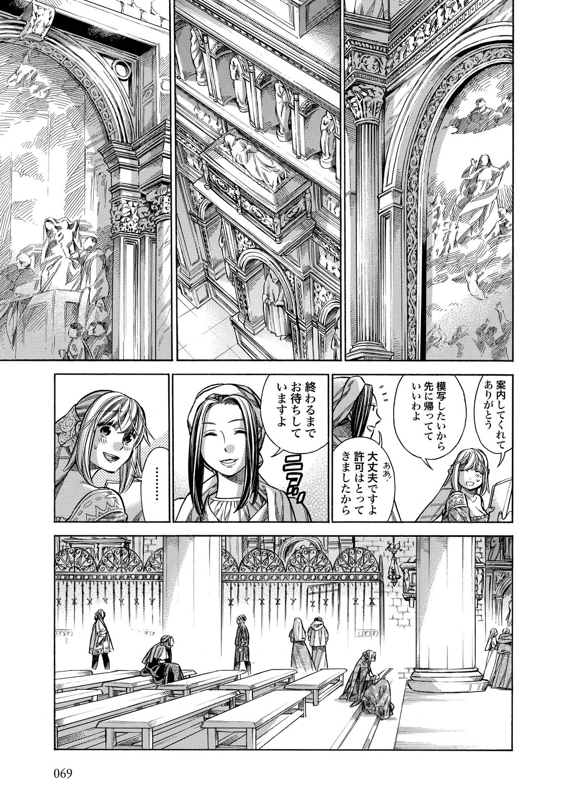 Arte - Chapter 22 - Page 31