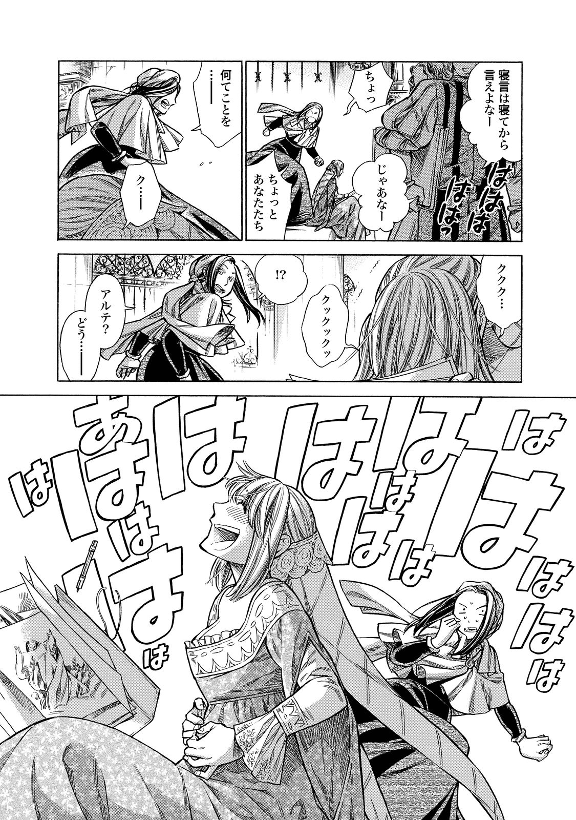 Arte - Chapter 22 - Page 34