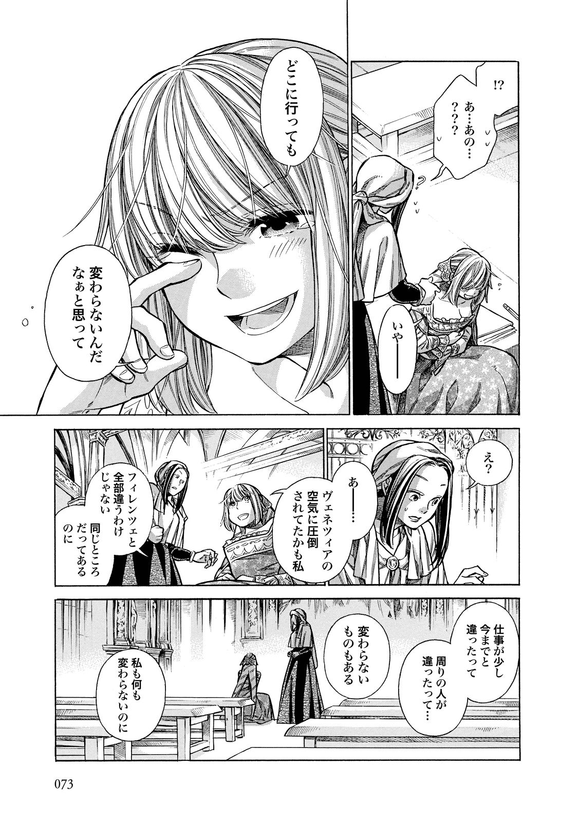 Arte - Chapter 22 - Page 35