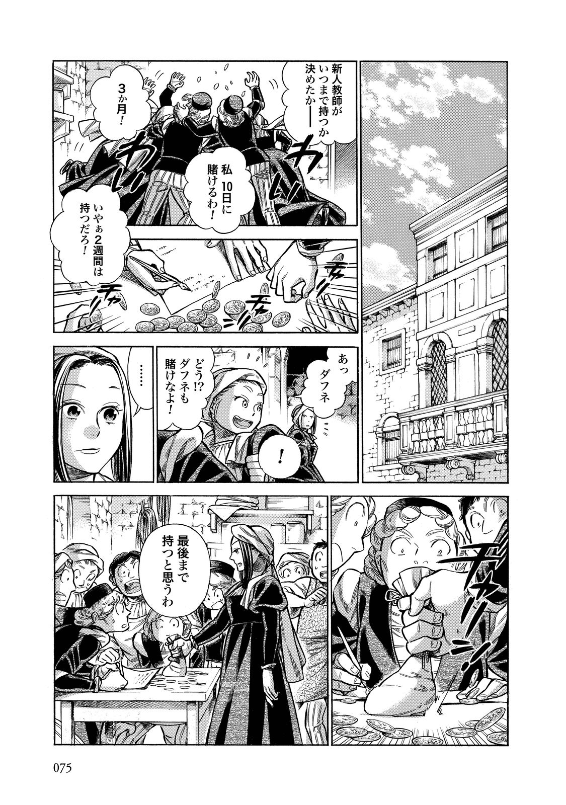 Arte - Chapter 22 - Page 37