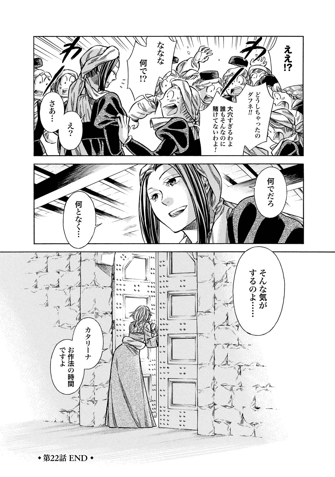 Arte - Chapter 22 - Page 38