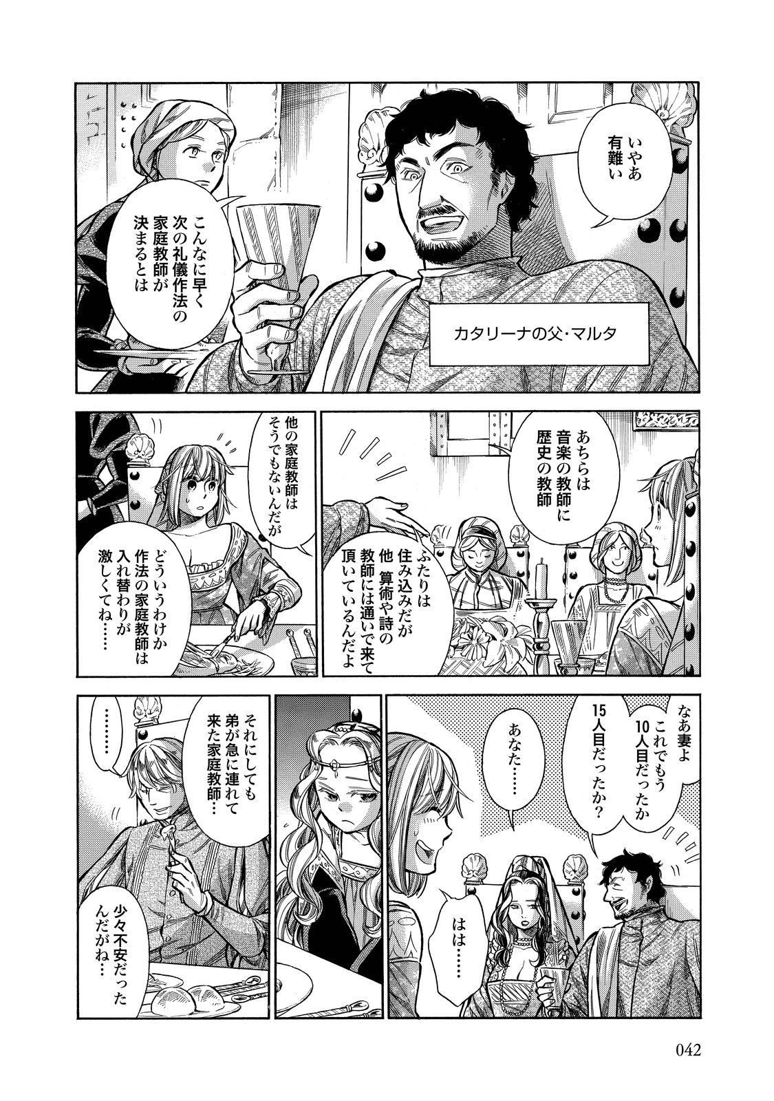 Arte - Chapter 22 - Page 4