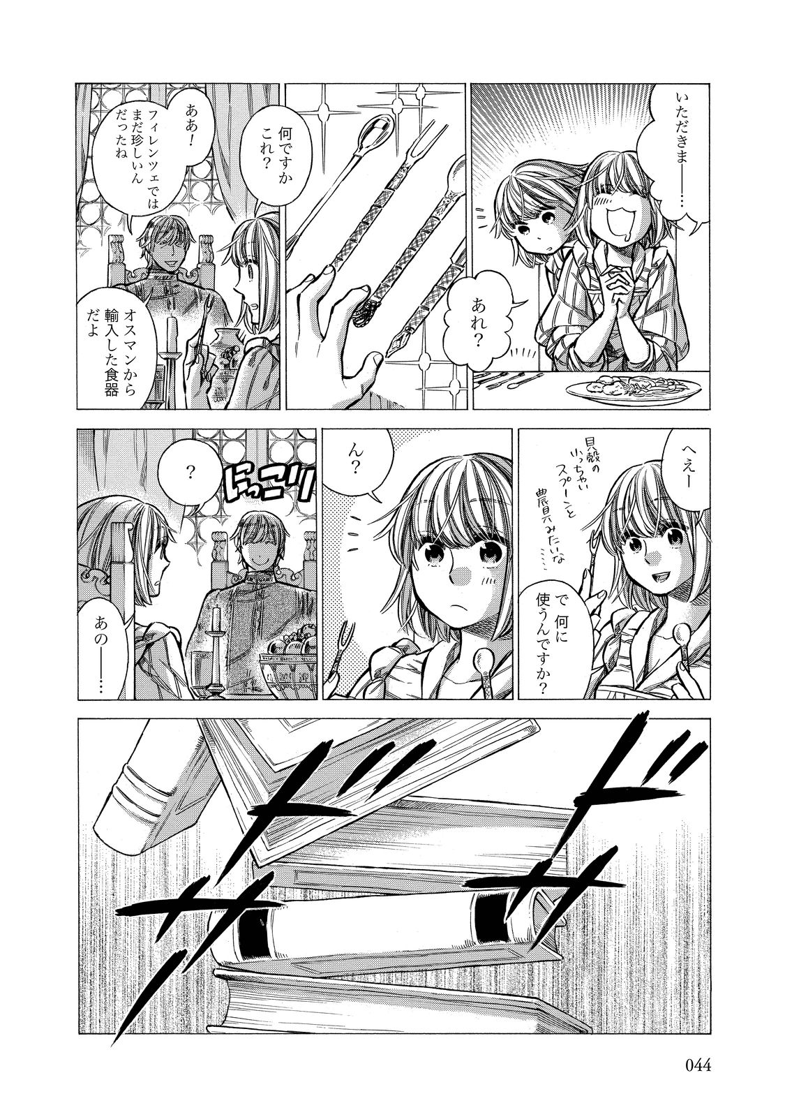 Arte - Chapter 22 - Page 6