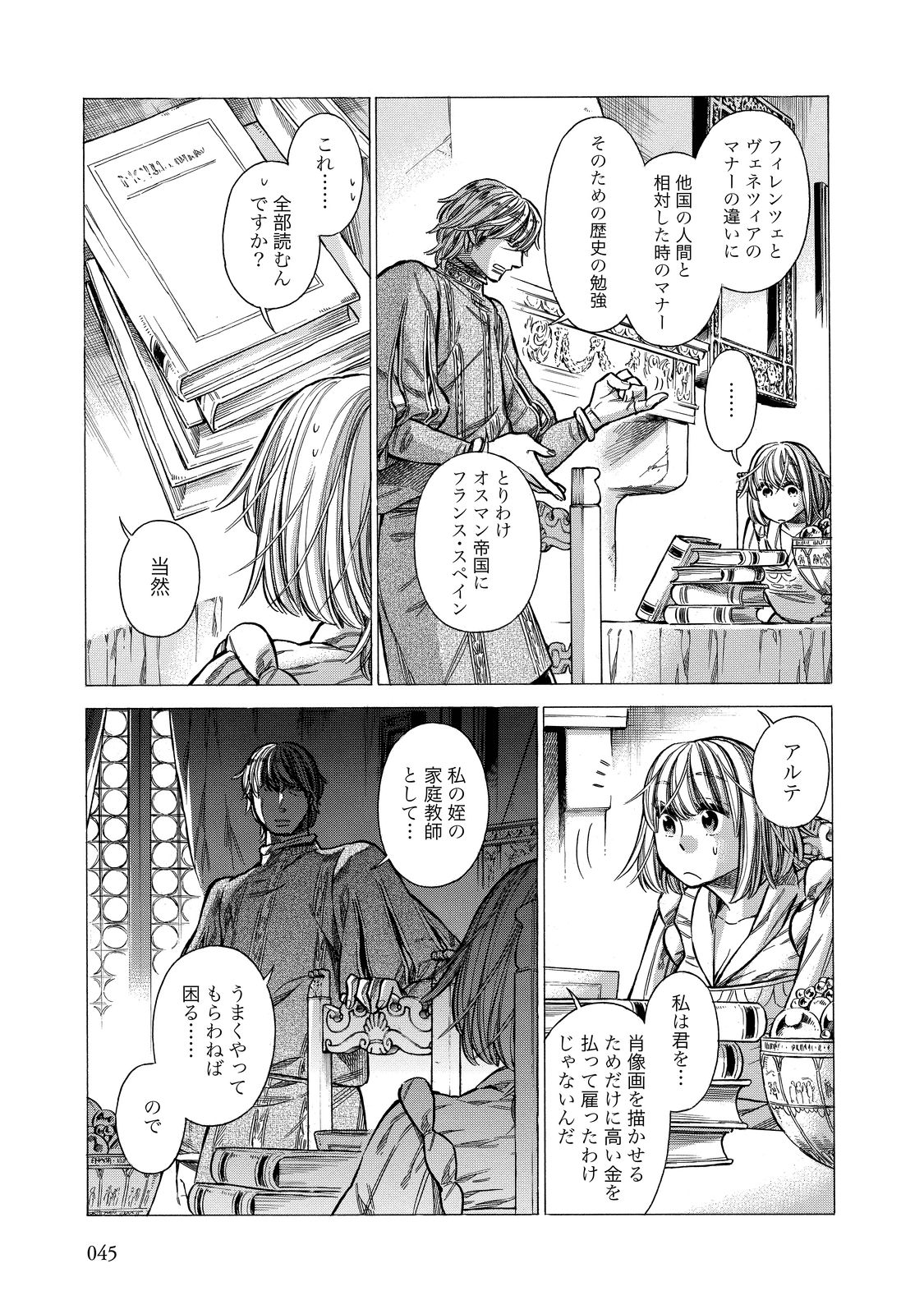 Arte - Chapter 22 - Page 7