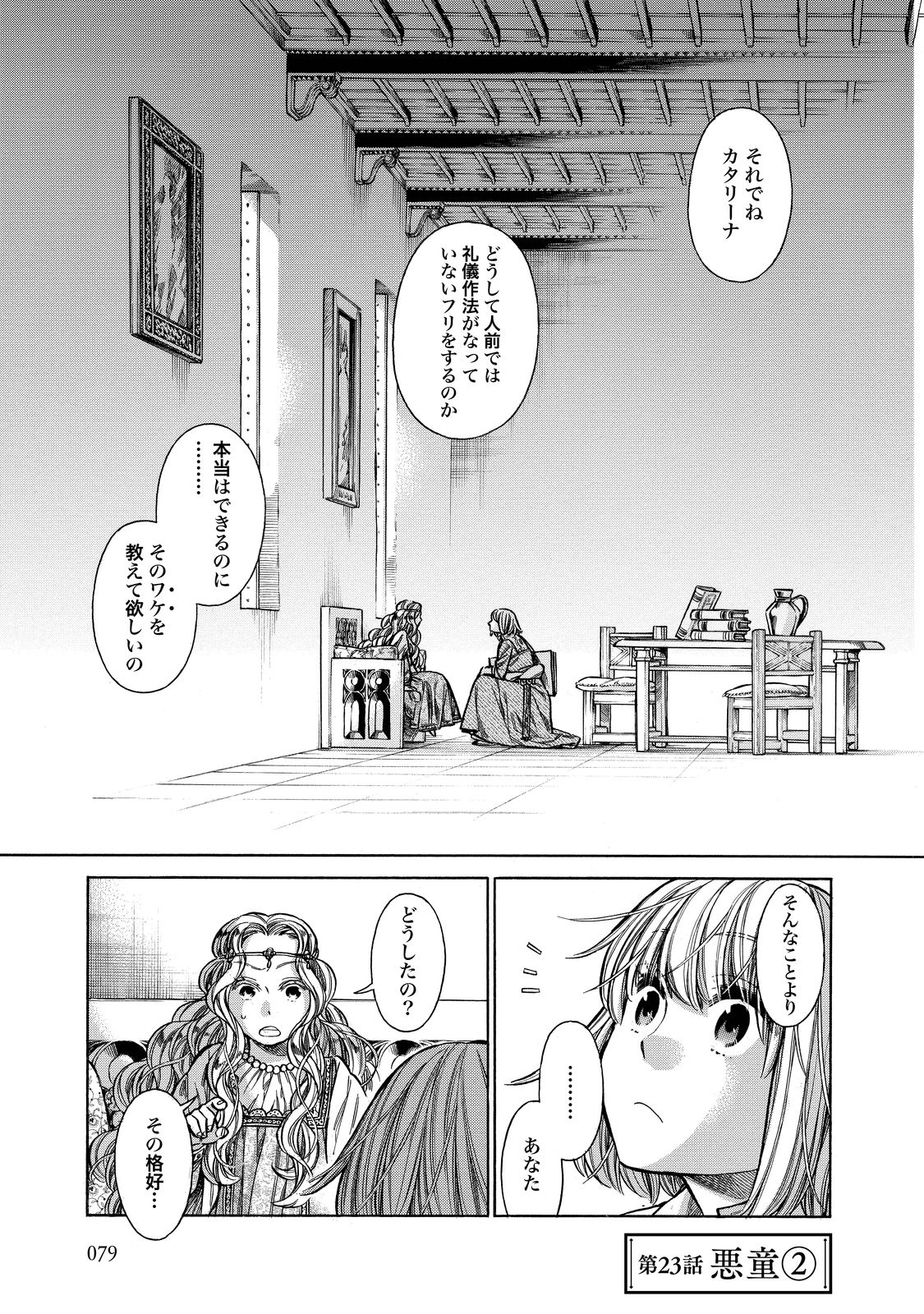 Arte - Chapter 23 - Page 1